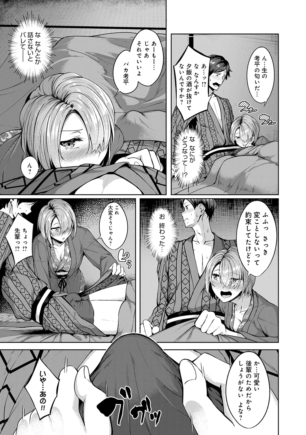 みだら ふしだら よもすがら 73ページ