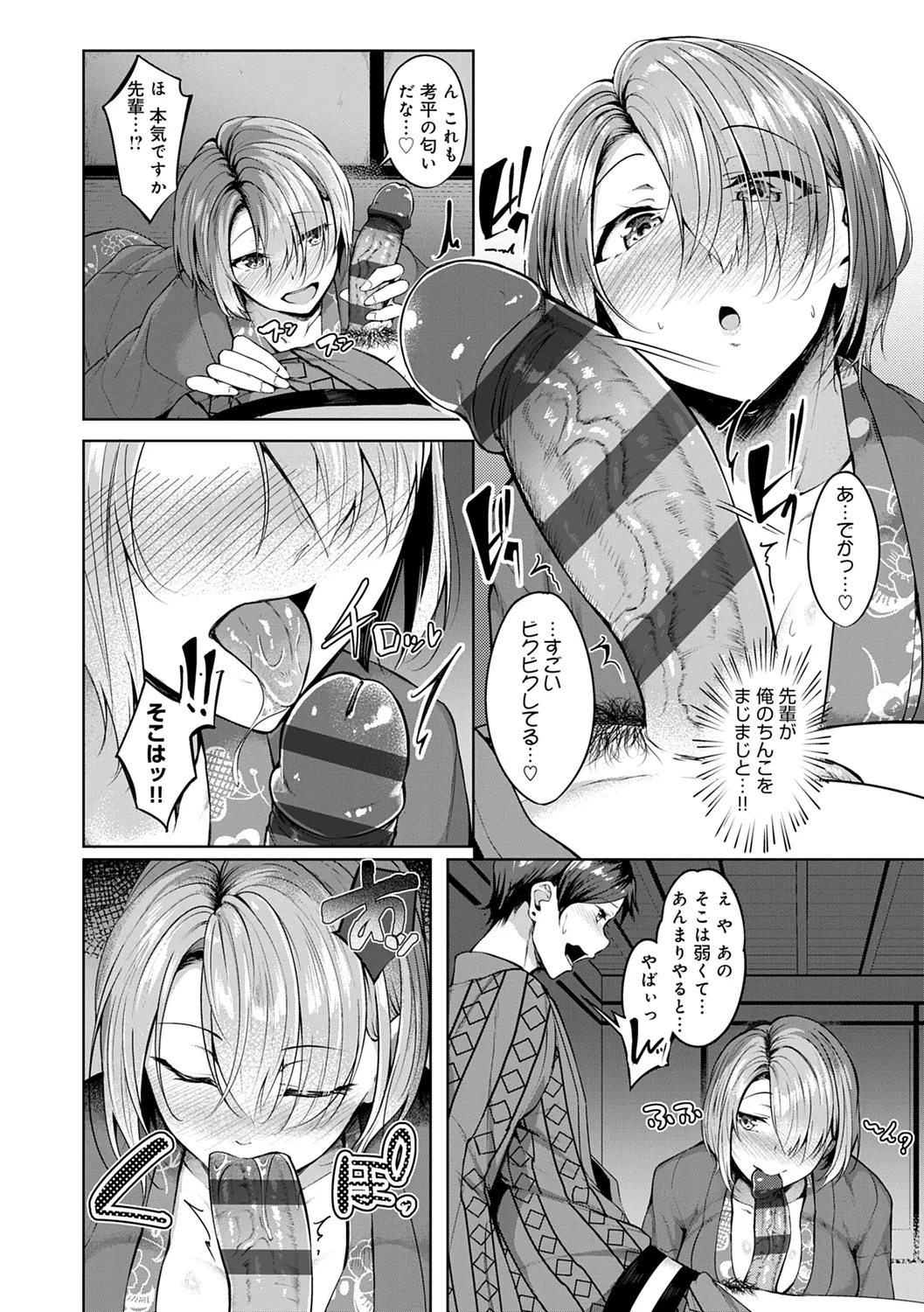 みだら ふしだら よもすがら 74ページ