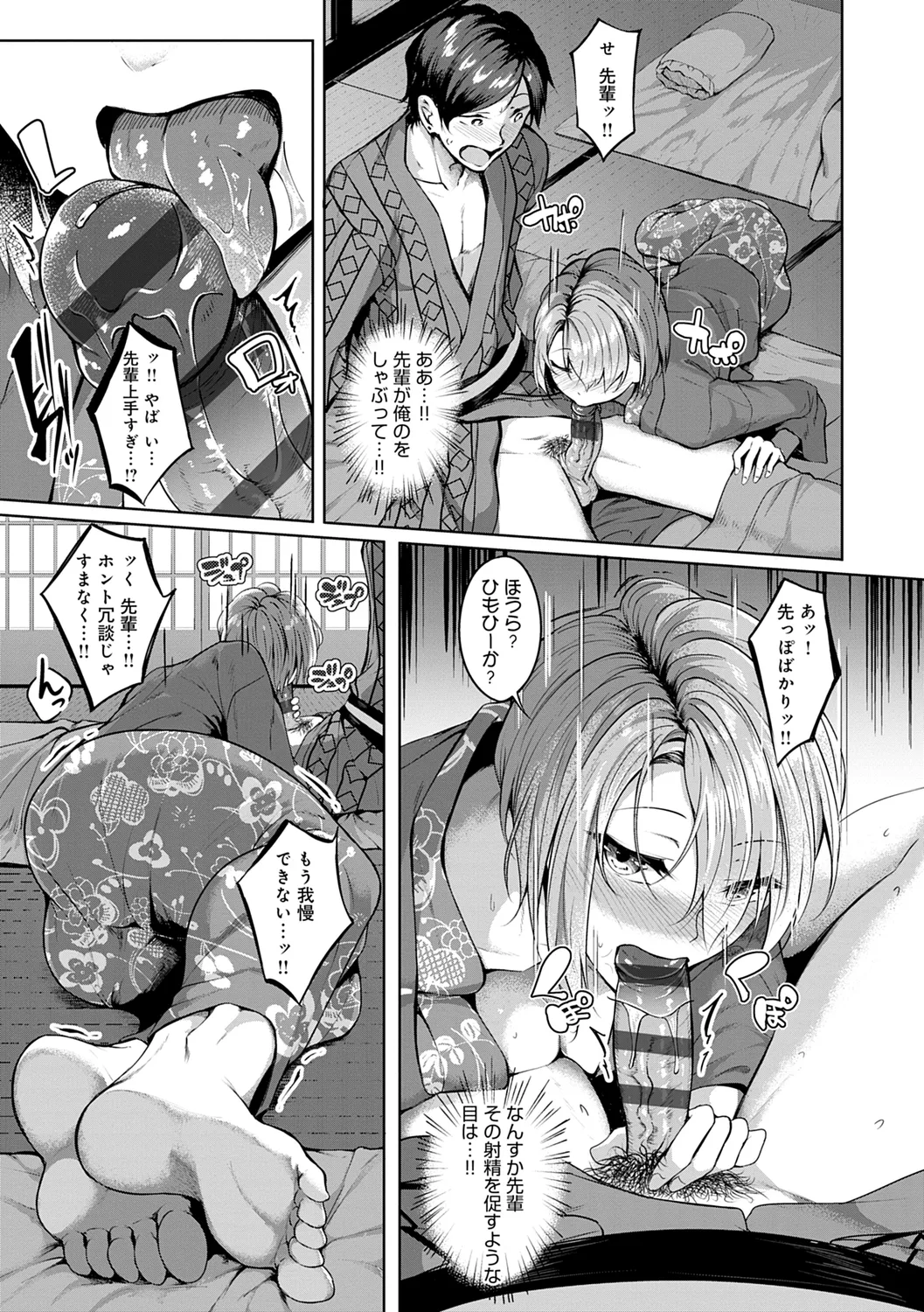 みだら ふしだら よもすがら 75ページ