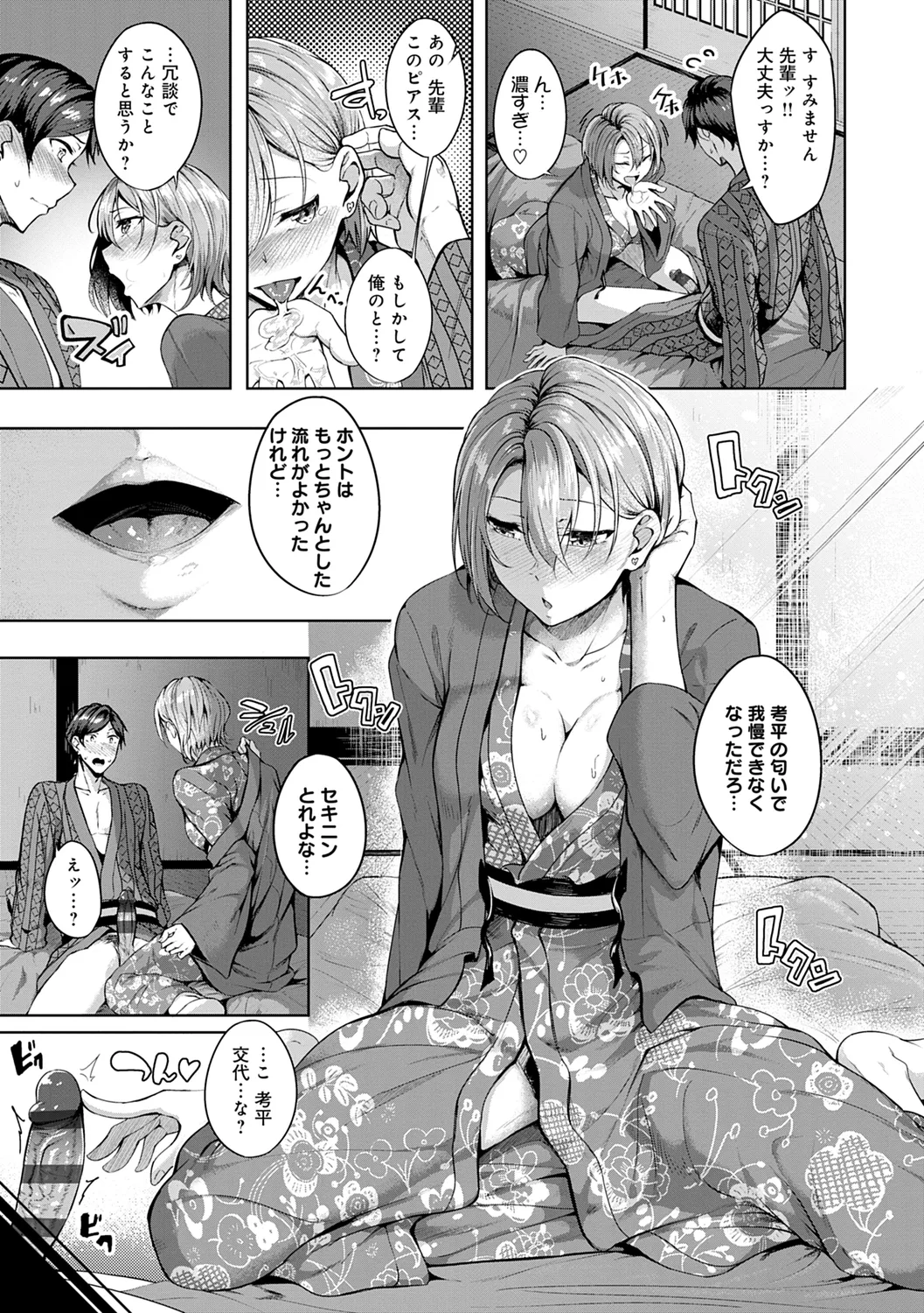 みだら ふしだら よもすがら 77ページ