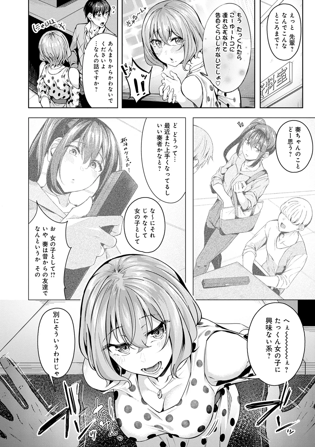 みだら ふしだら よもすがら 8ページ