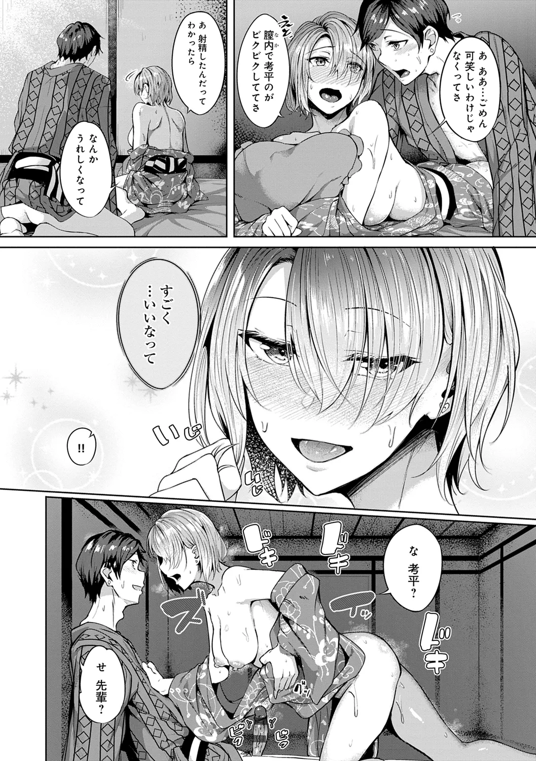 みだら ふしだら よもすがら 84ページ
