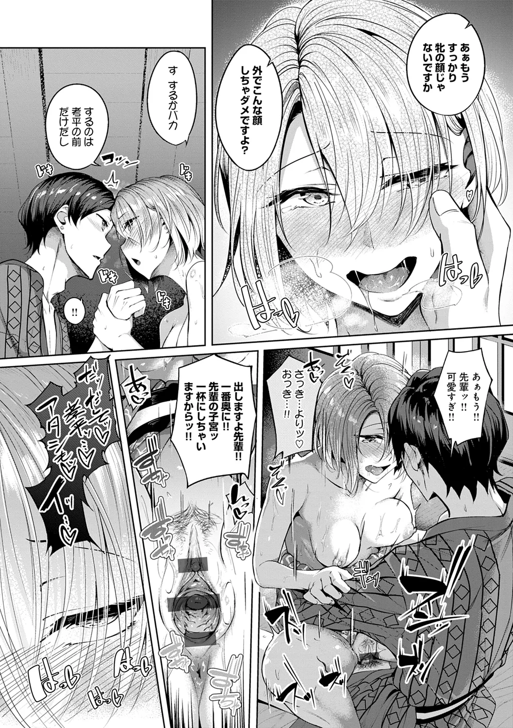 みだら ふしだら よもすがら 88ページ