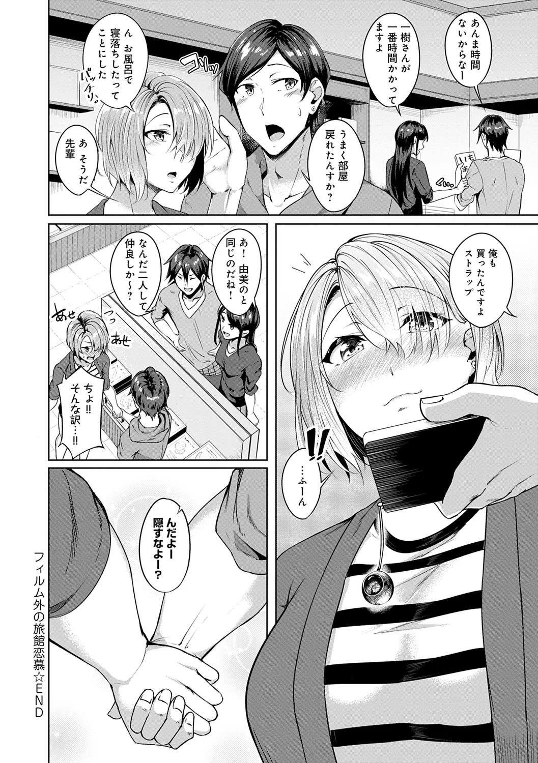みだら ふしだら よもすがら 90ページ