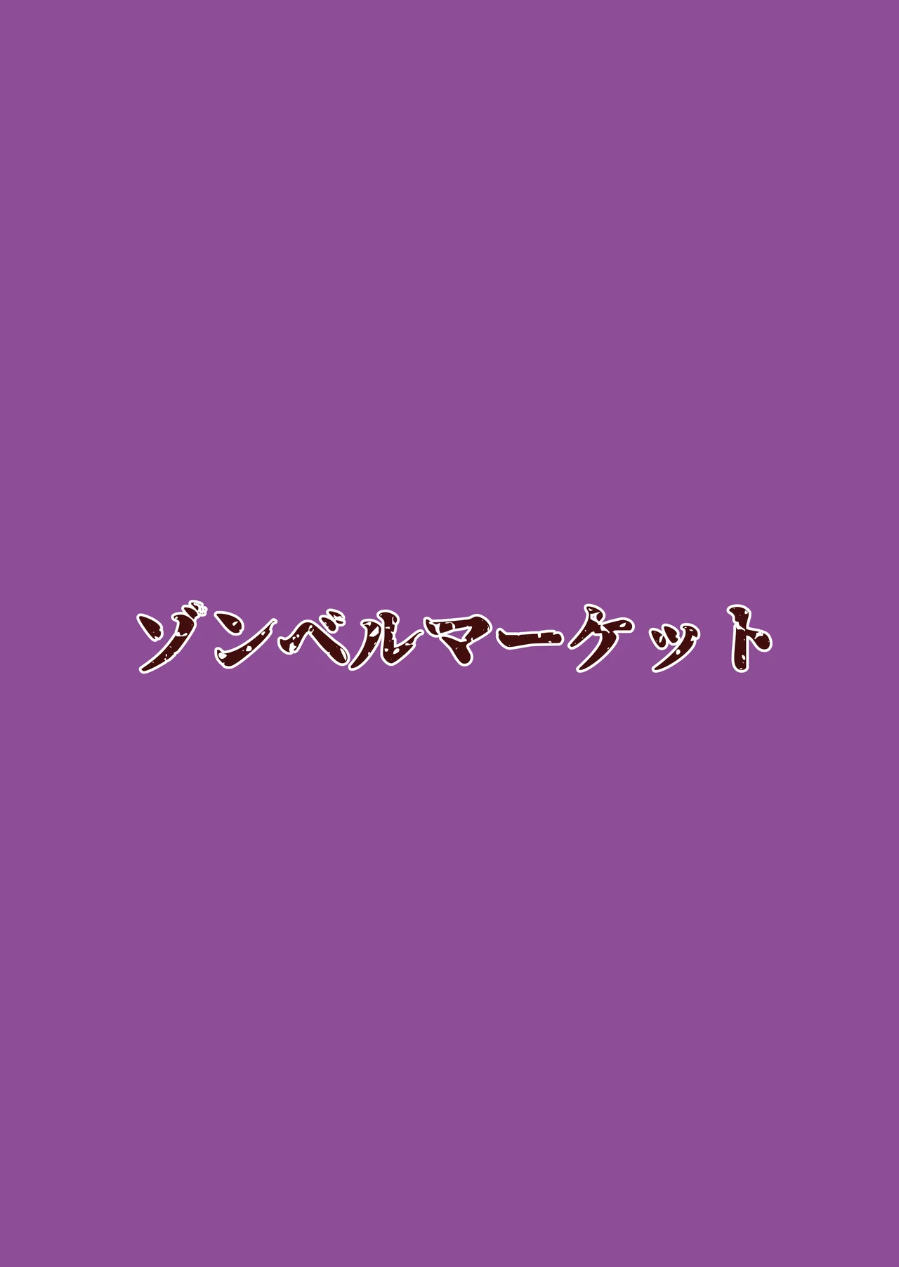 この素晴らしい世界で子作りを!2nd Season 52ページ