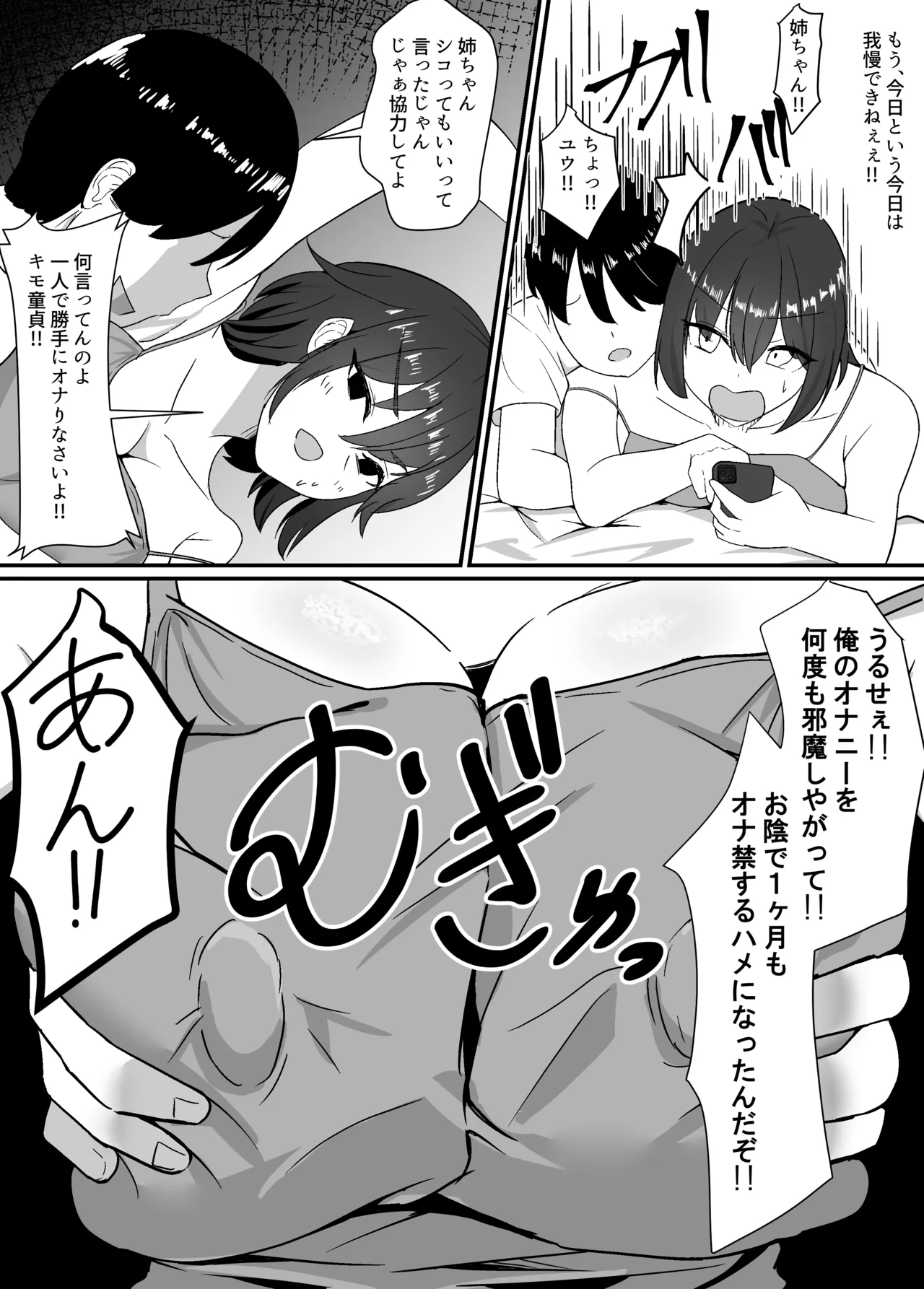 母と姉と堕ちていく 10ページ