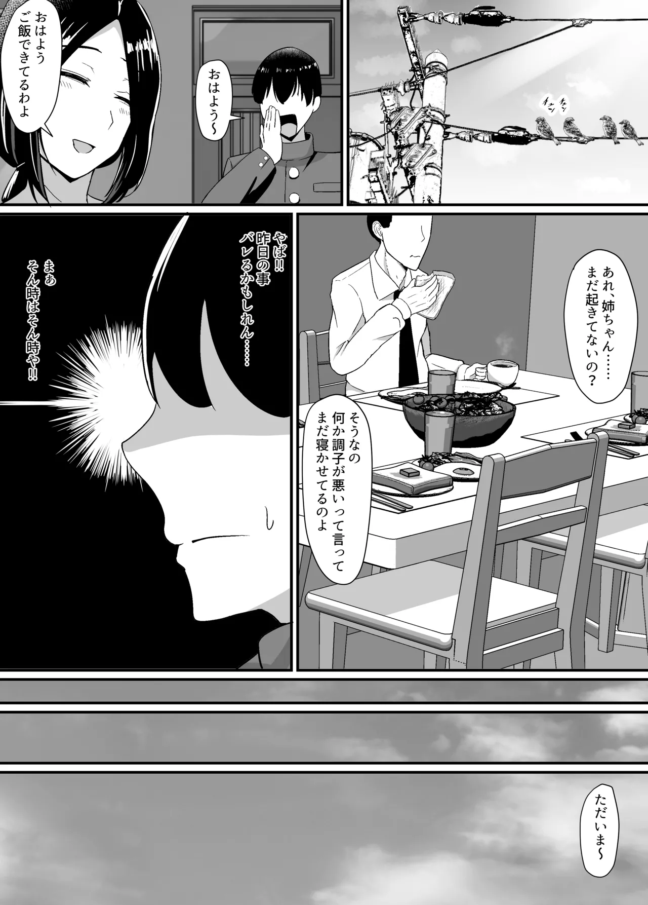母と姉と堕ちていく 21ページ