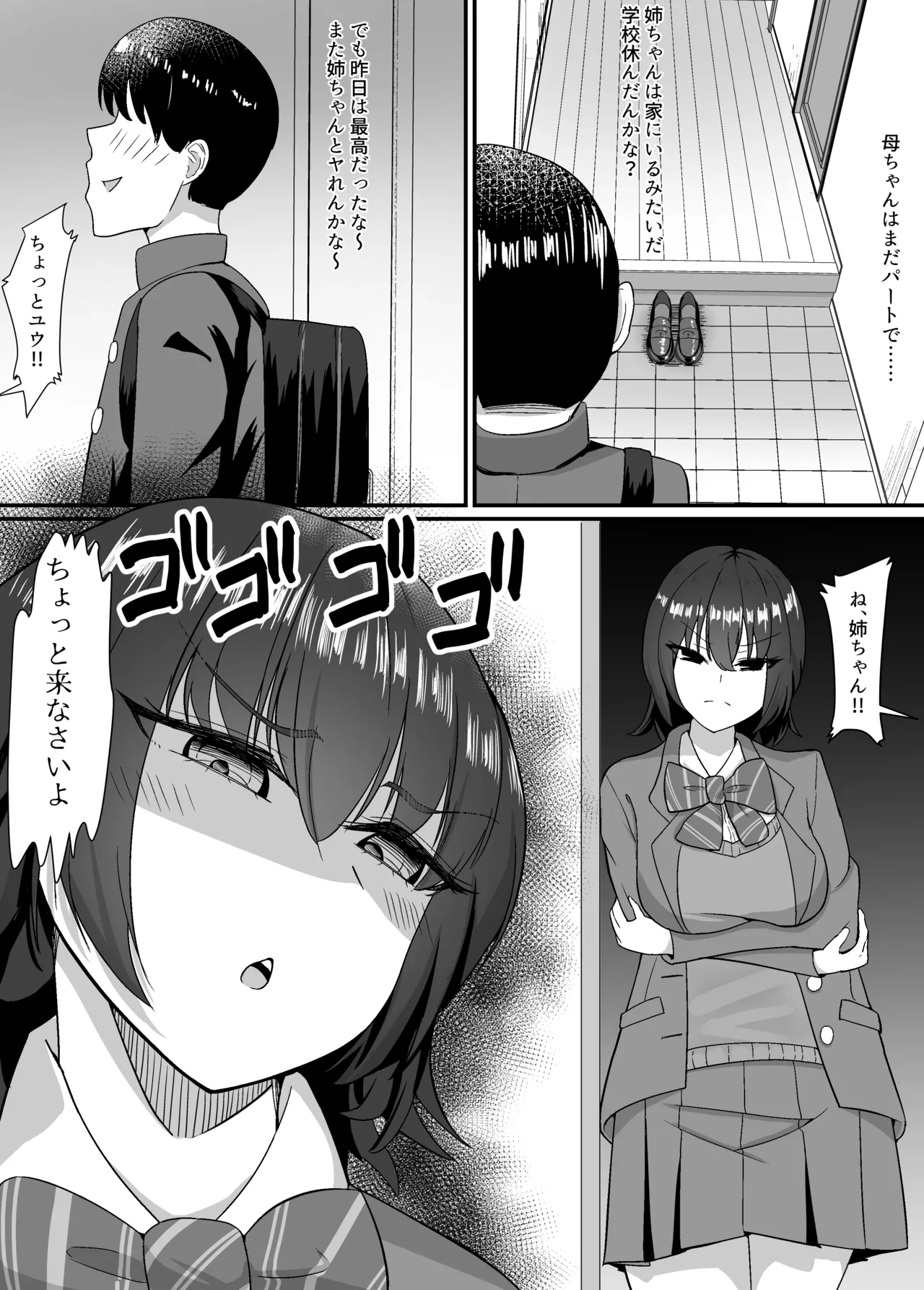 母と姉と堕ちていく 22ページ