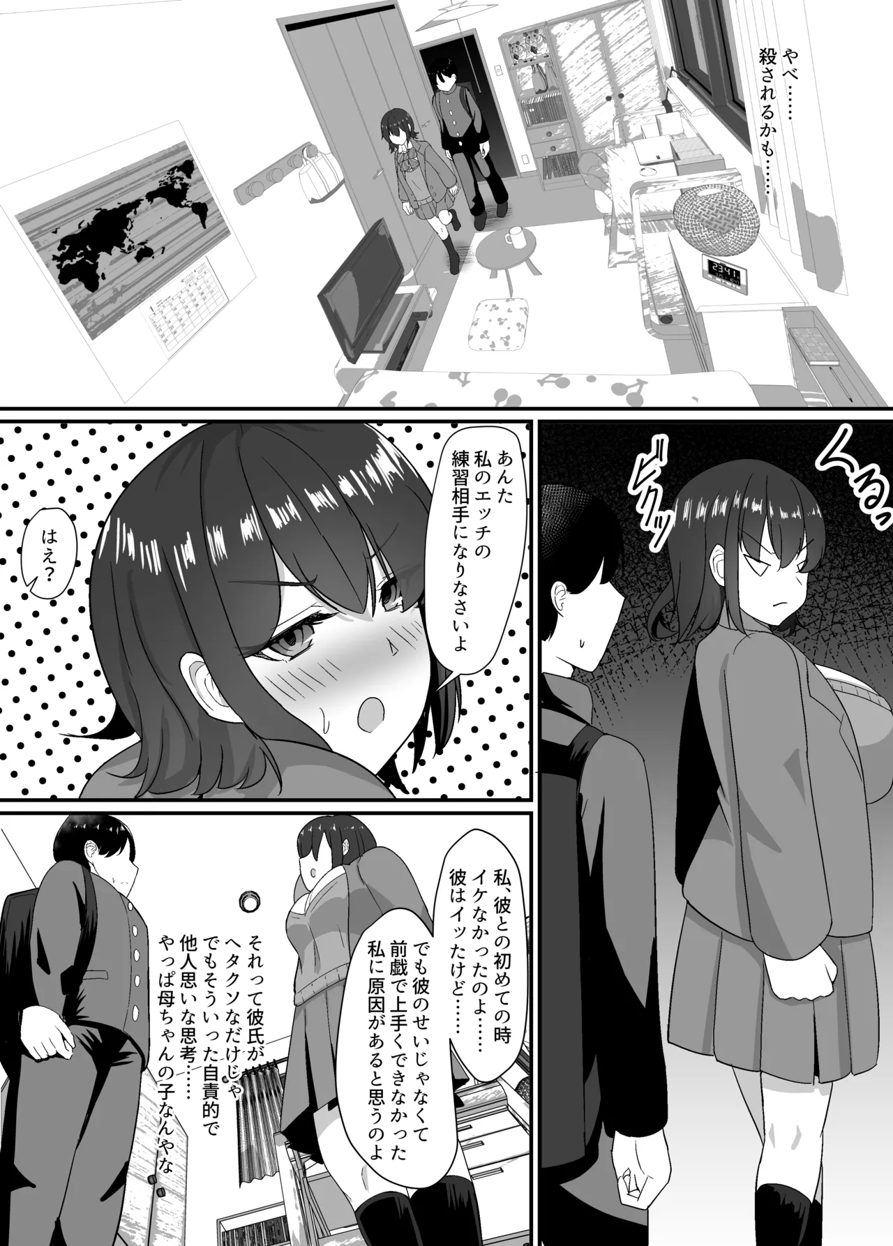 母と姉と堕ちていく 23ページ