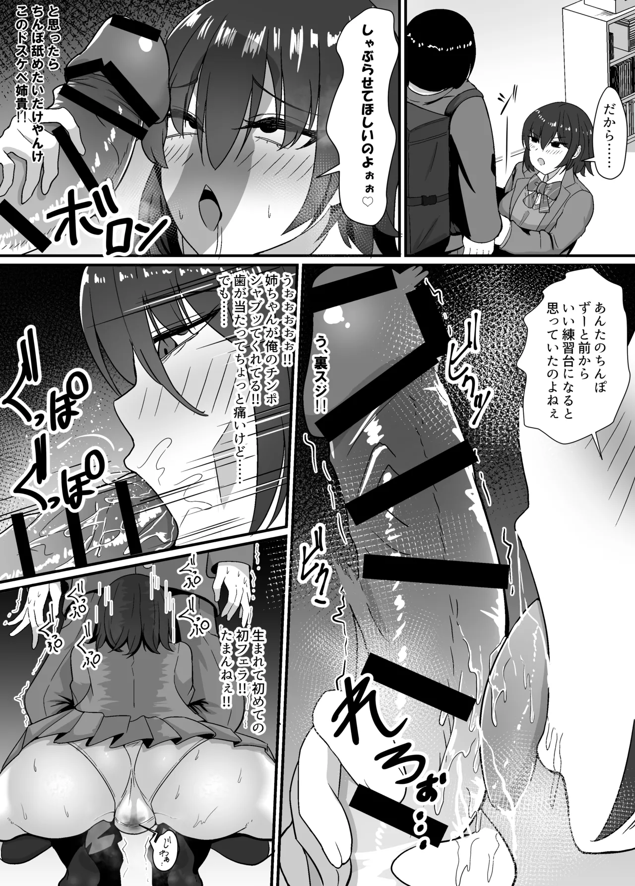 母と姉と堕ちていく 24ページ