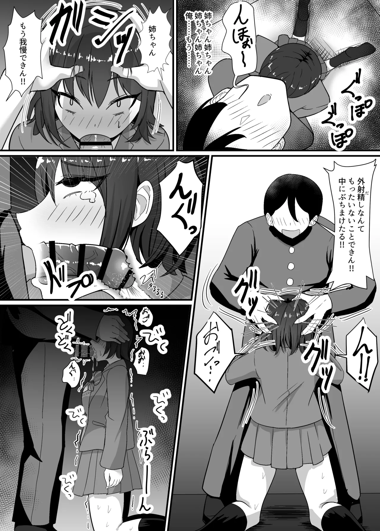 母と姉と堕ちていく 25ページ