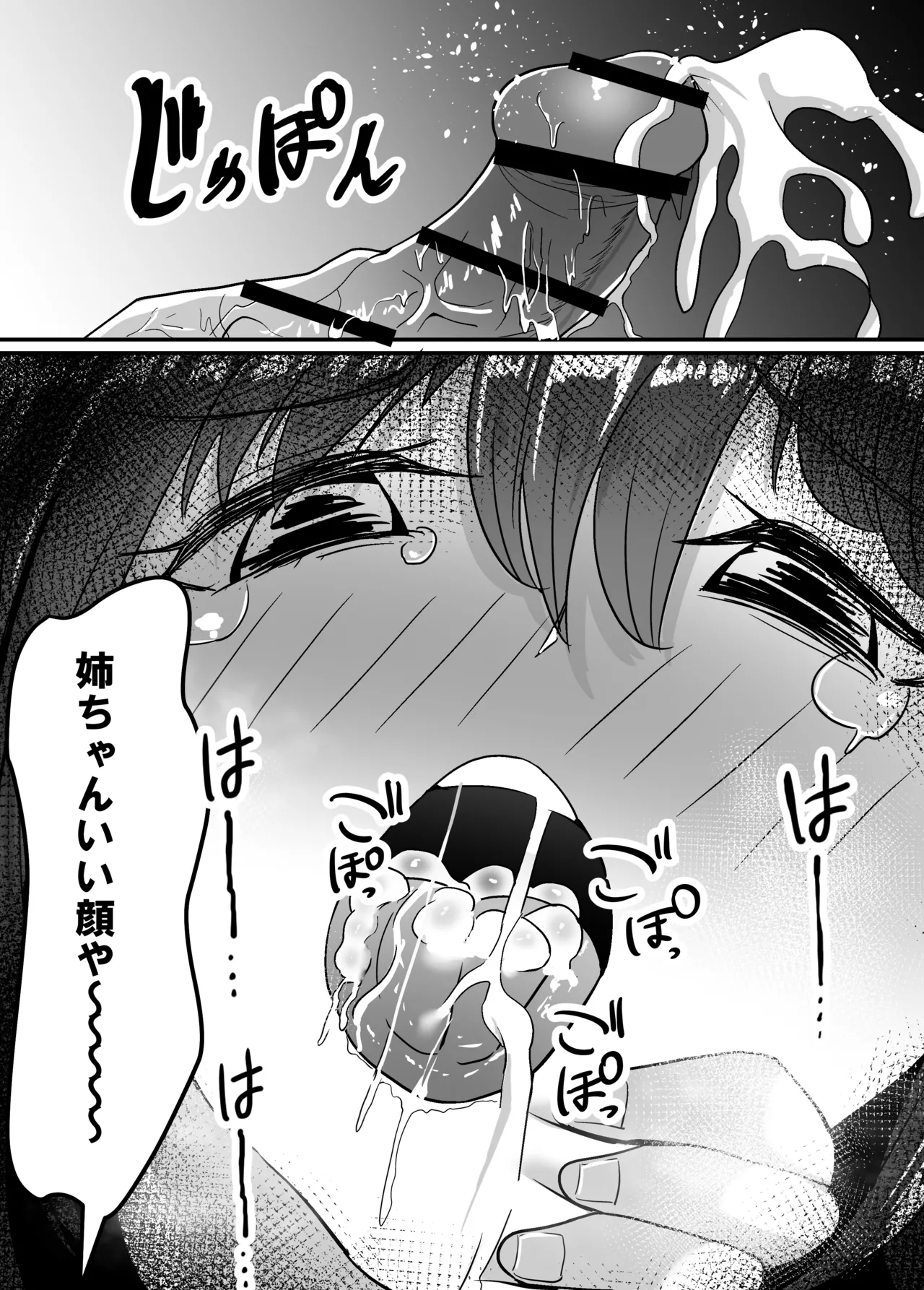 母と姉と堕ちていく 26ページ