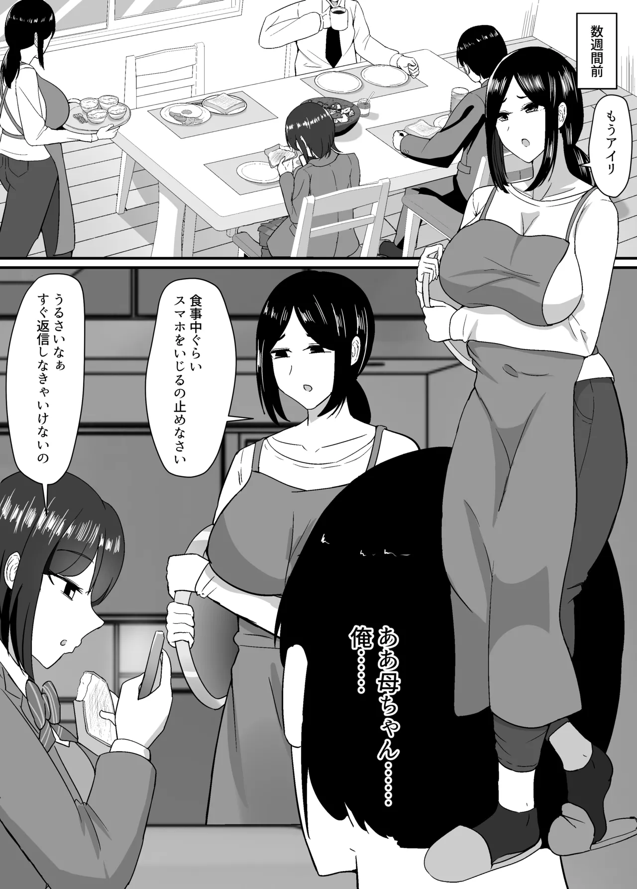 母と姉と堕ちていく 3ページ