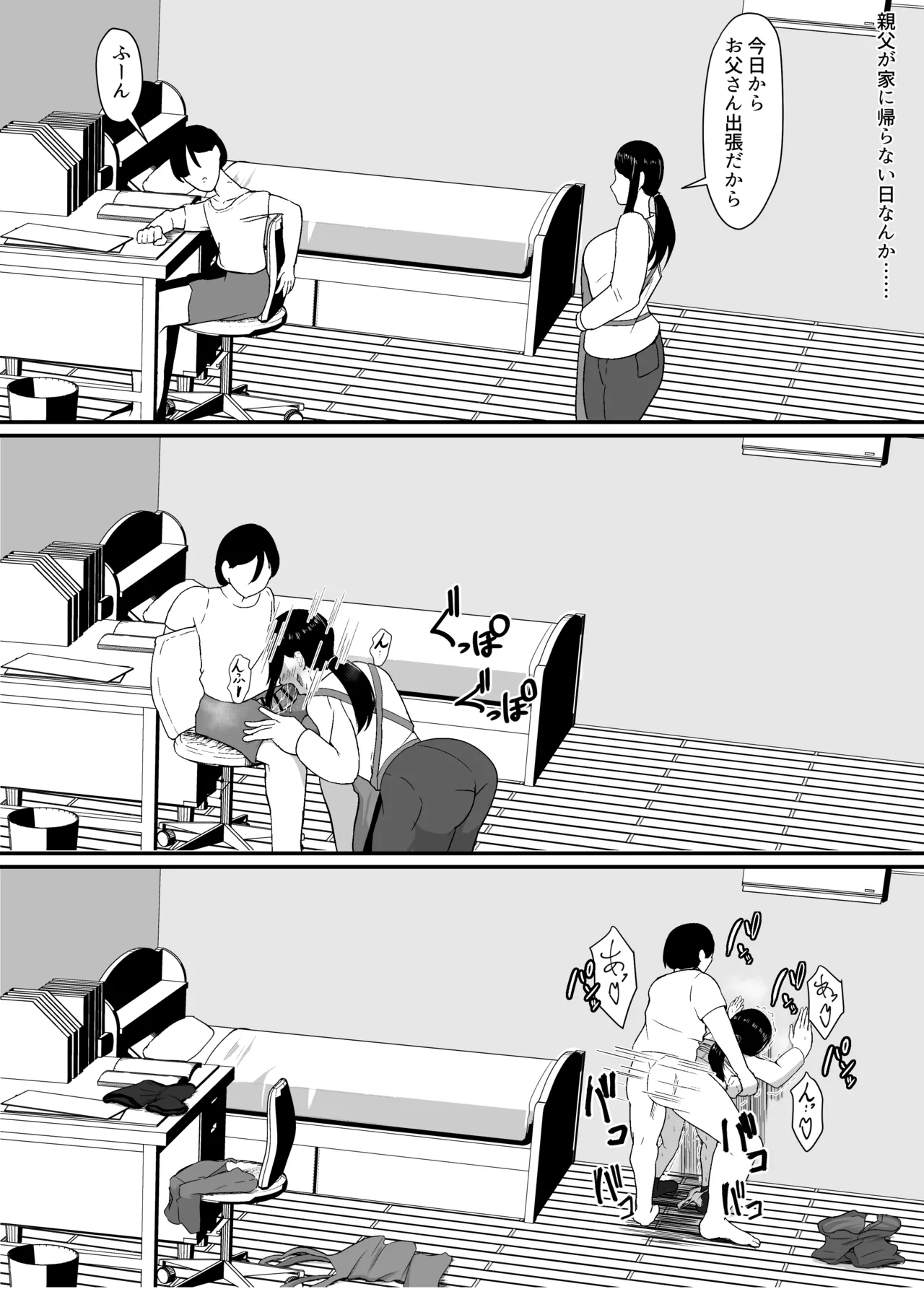 母と姉と堕ちていく 49ページ