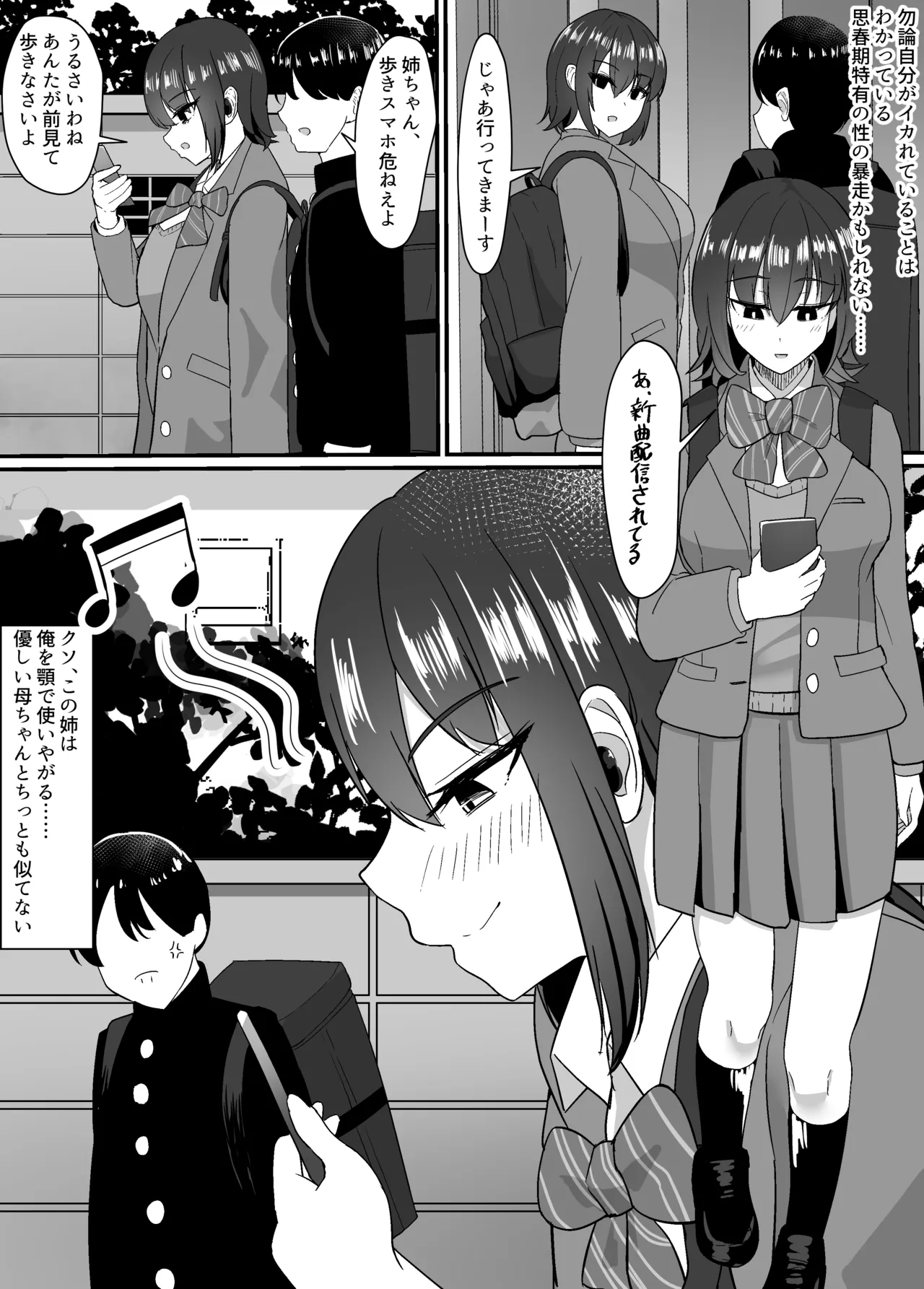 母と姉と堕ちていく 5ページ
