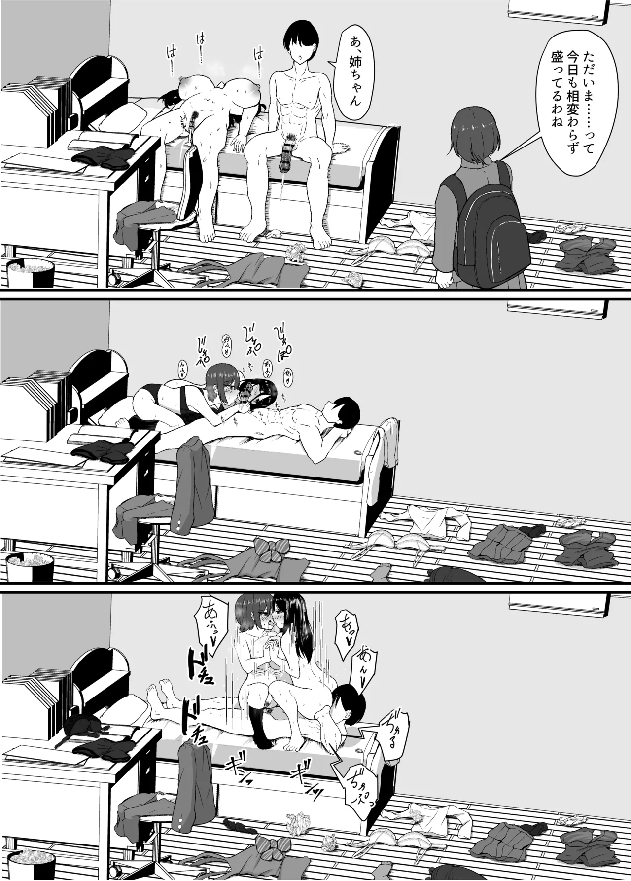 母と姉と堕ちていく 50ページ