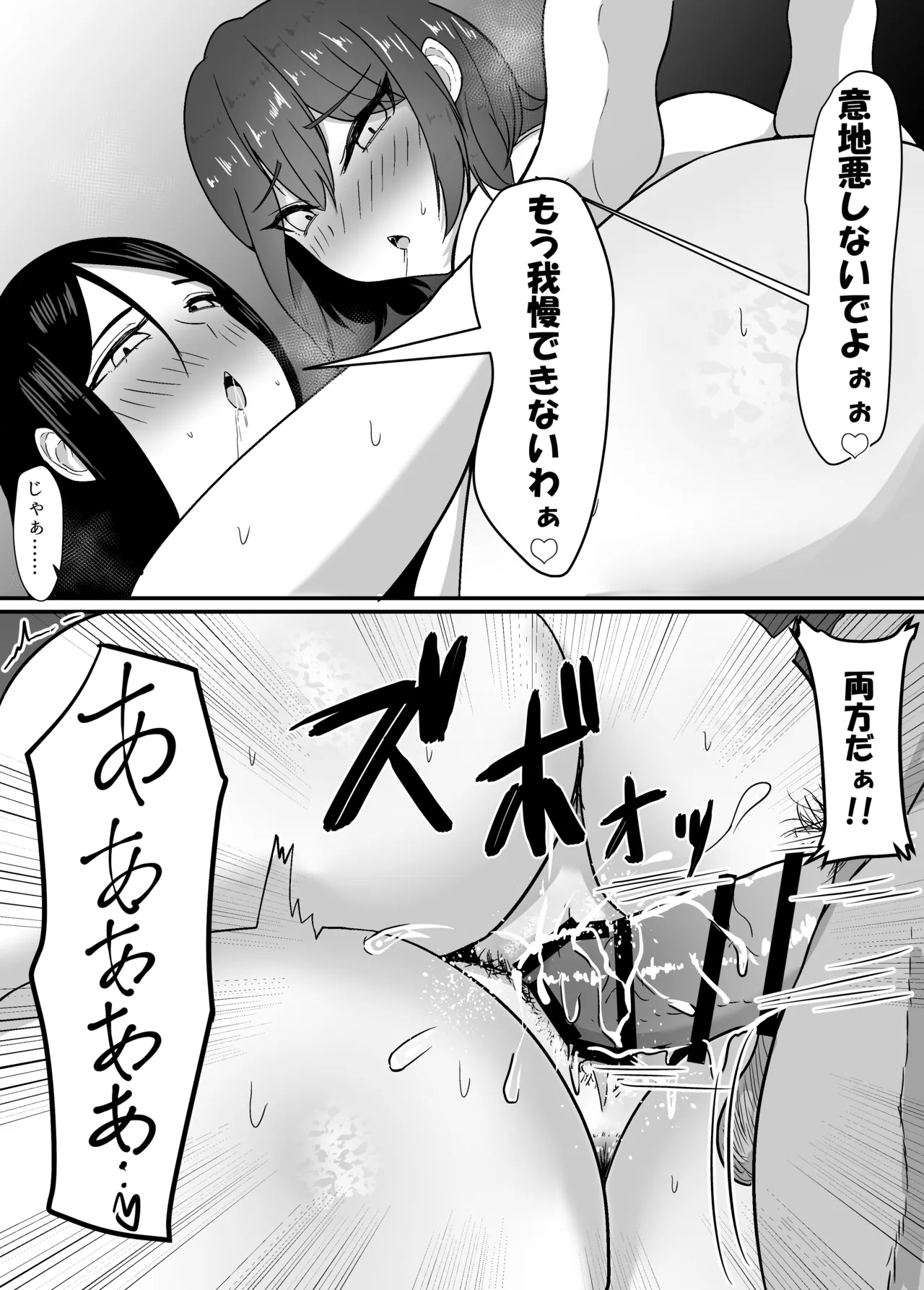 母と姉と堕ちていく 52ページ