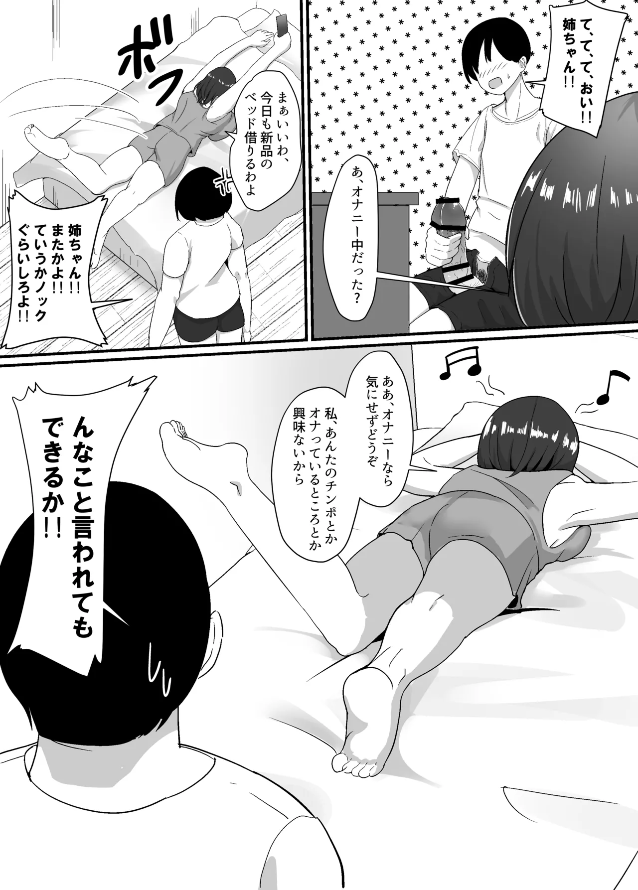 母と姉と堕ちていく 8ページ