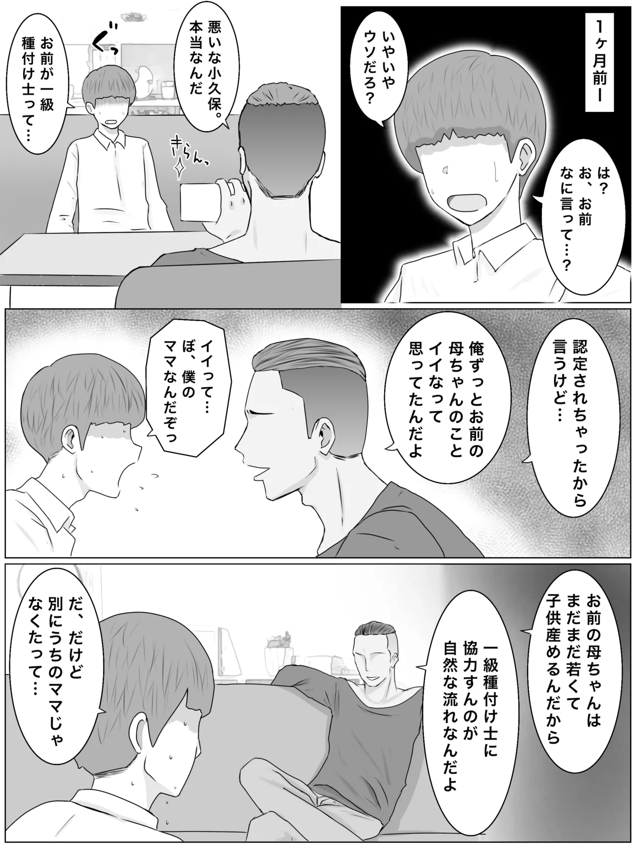 繫殖母 息子の同級生に毎日種付けされています 11ページ