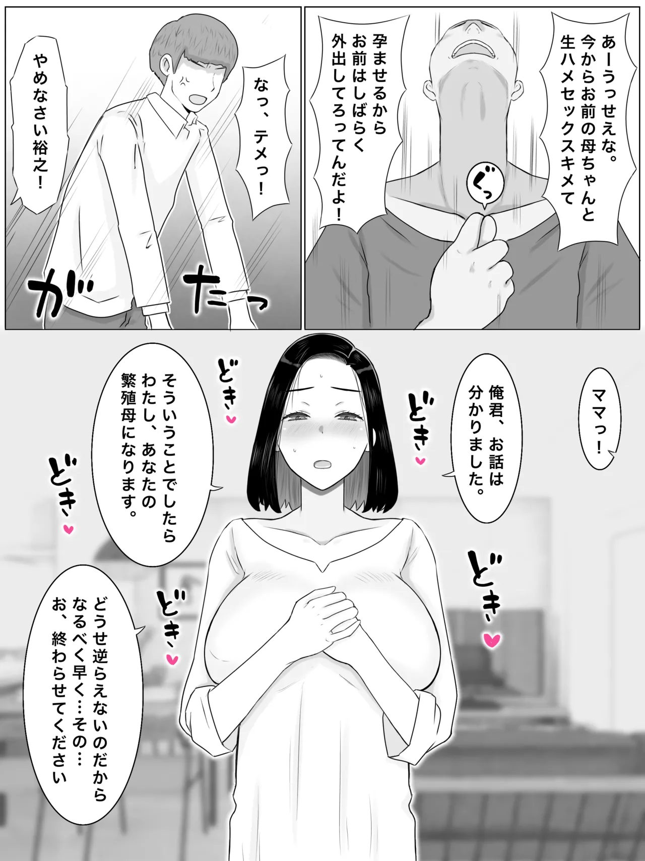 繫殖母 息子の同級生に毎日種付けされています 12ページ