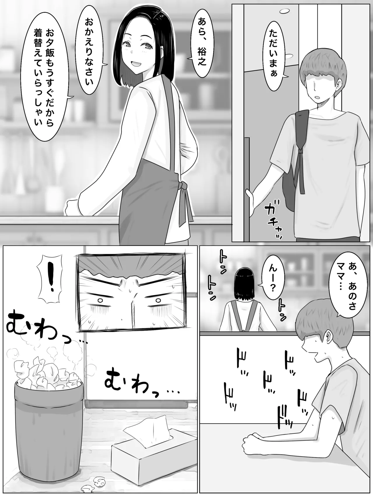 繫殖母 息子の同級生に毎日種付けされています 17ページ