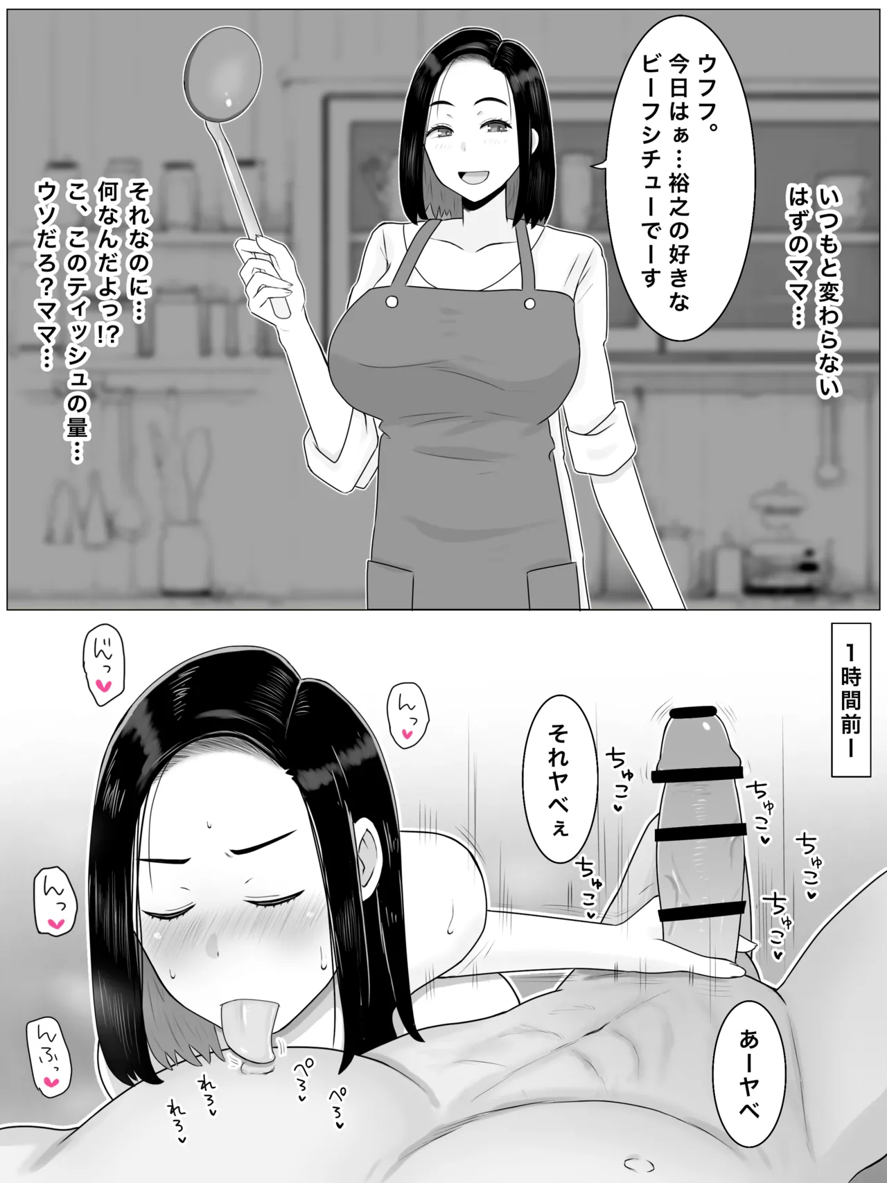 繫殖母 息子の同級生に毎日種付けされています 18ページ