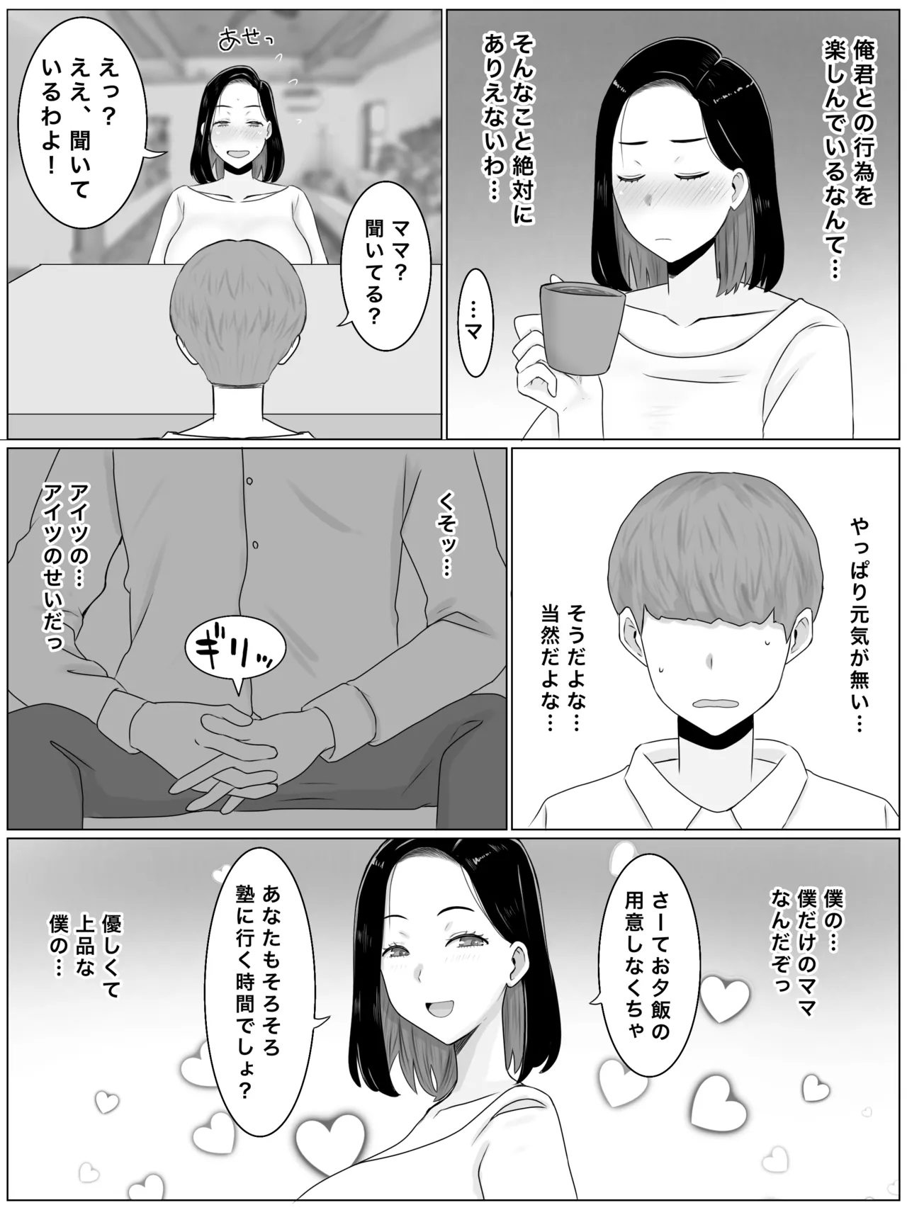 繫殖母 息子の同級生に毎日種付けされています 27ページ