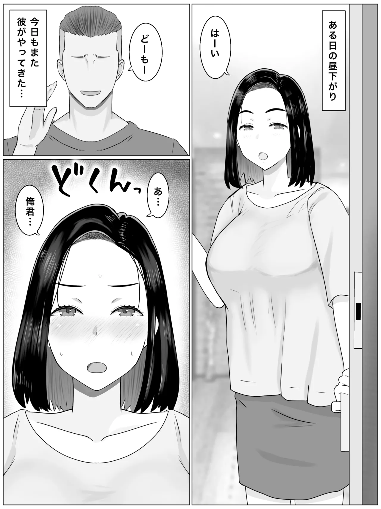 繫殖母 息子の同級生に毎日種付けされています 4ページ