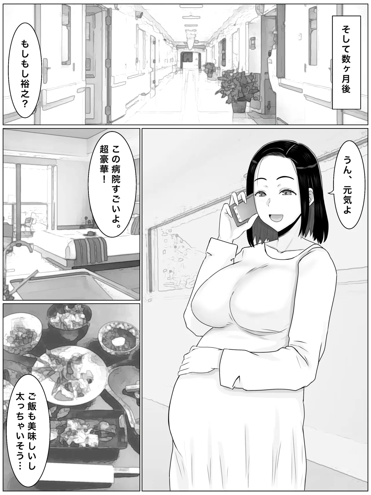 繫殖母 息子の同級生に毎日種付けされています 50ページ