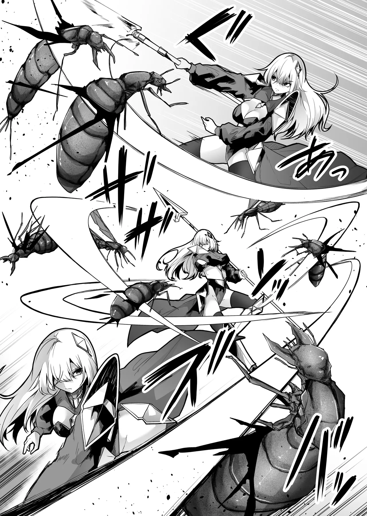 胎内浸蝕 10ページ