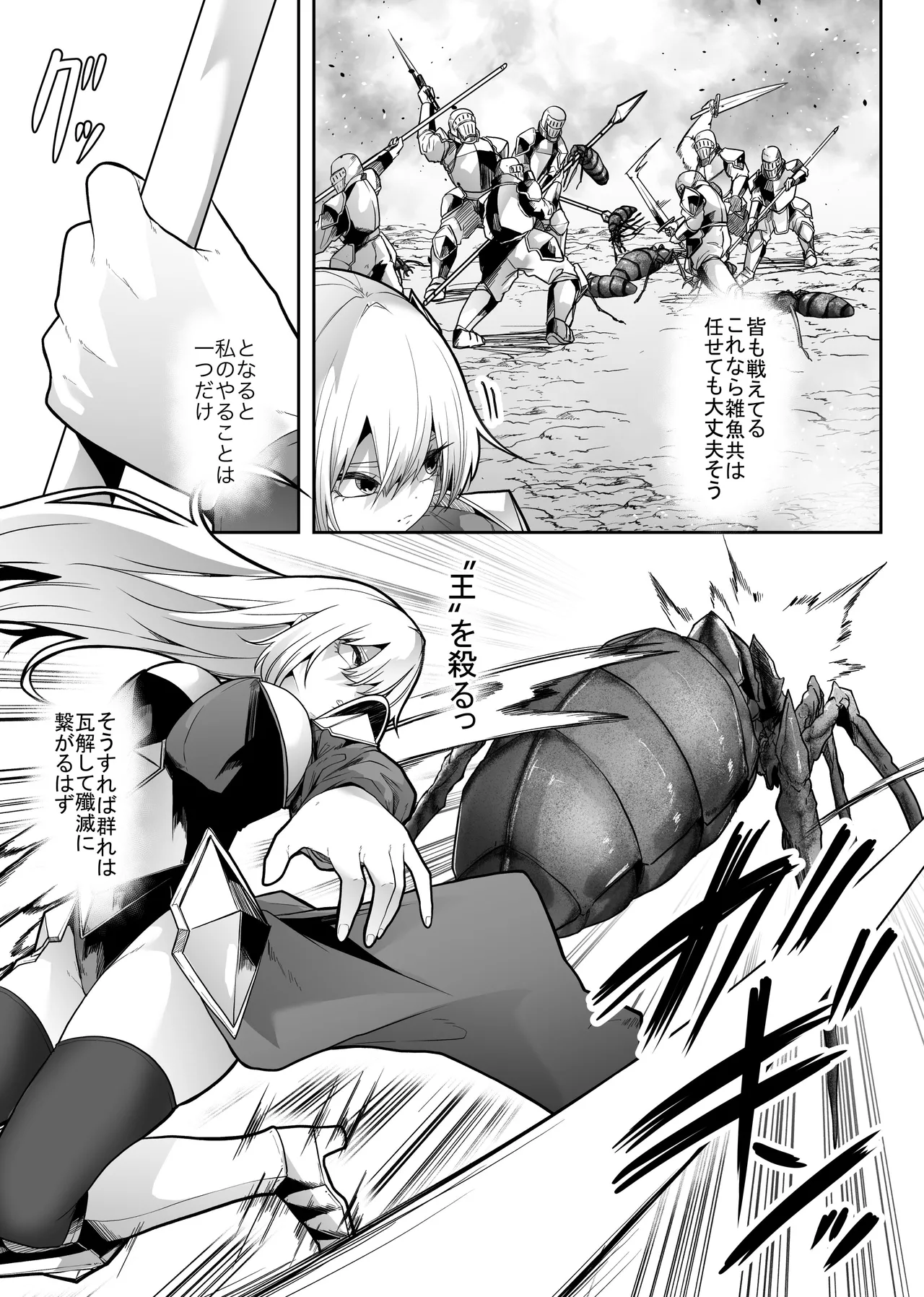 胎内浸蝕 11ページ
