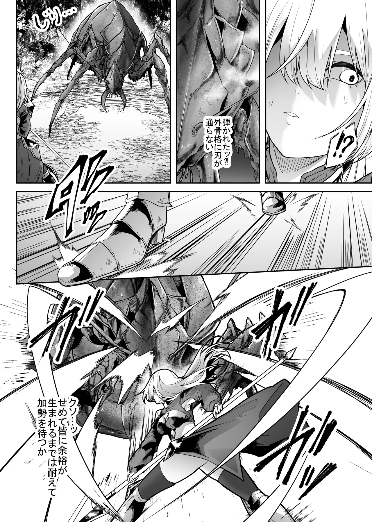 胎内浸蝕 12ページ