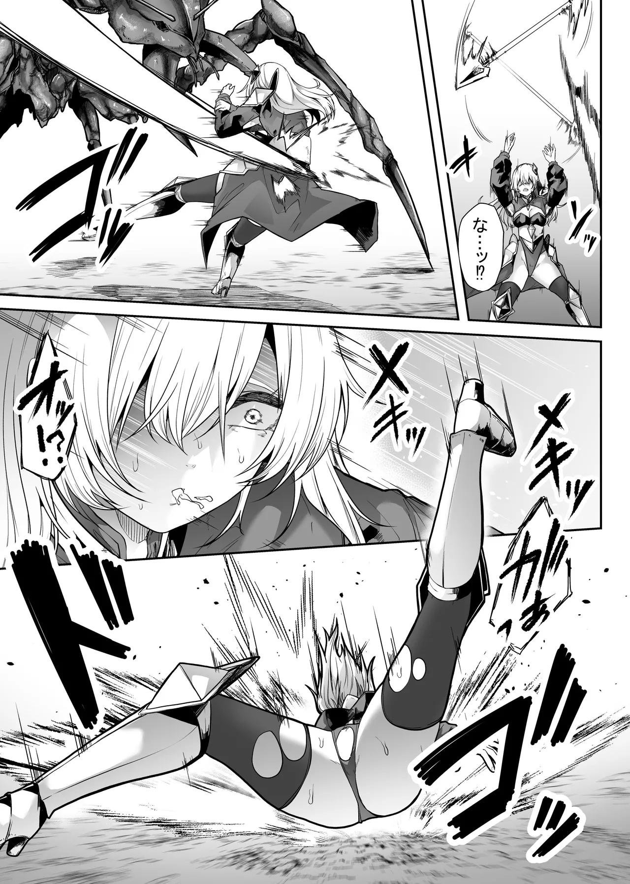 胎内浸蝕 13ページ