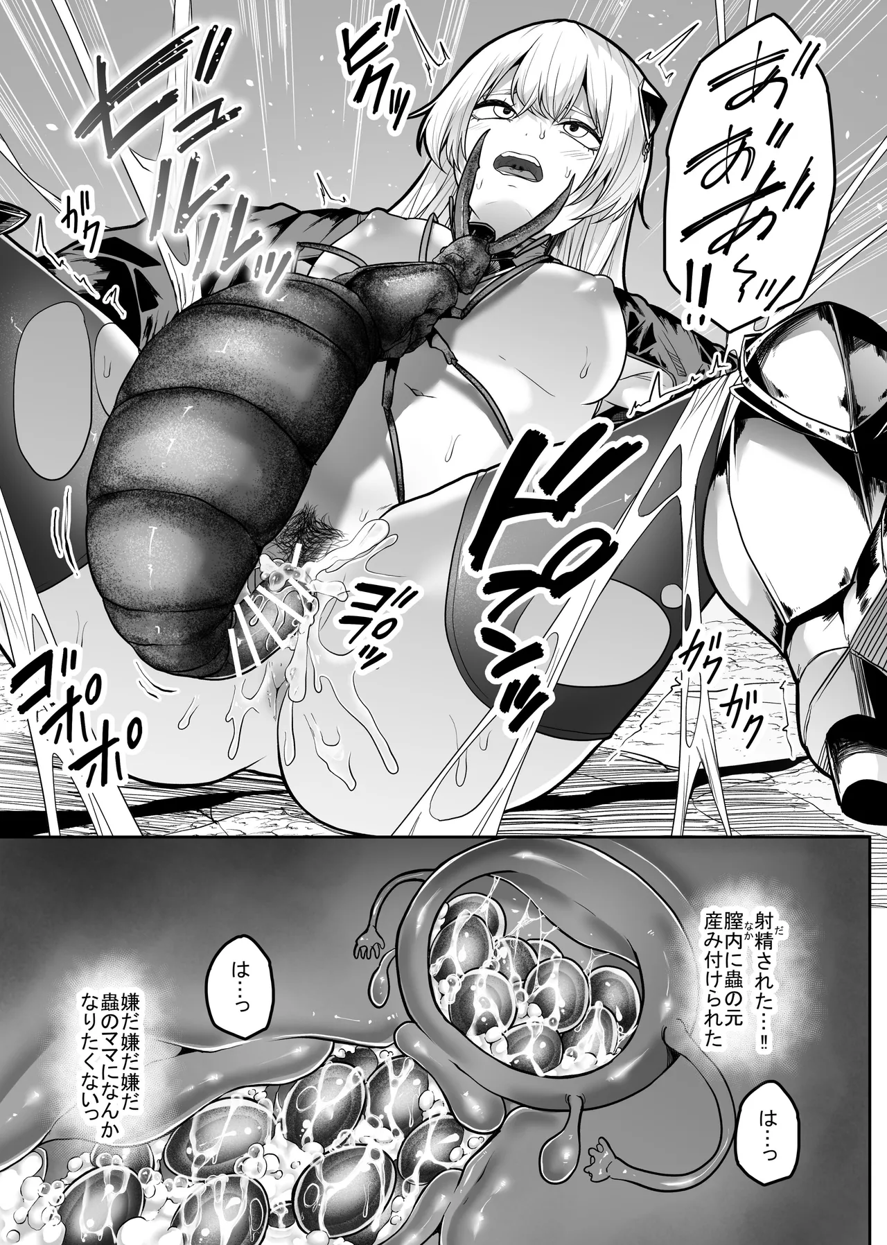 胎内浸蝕 23ページ