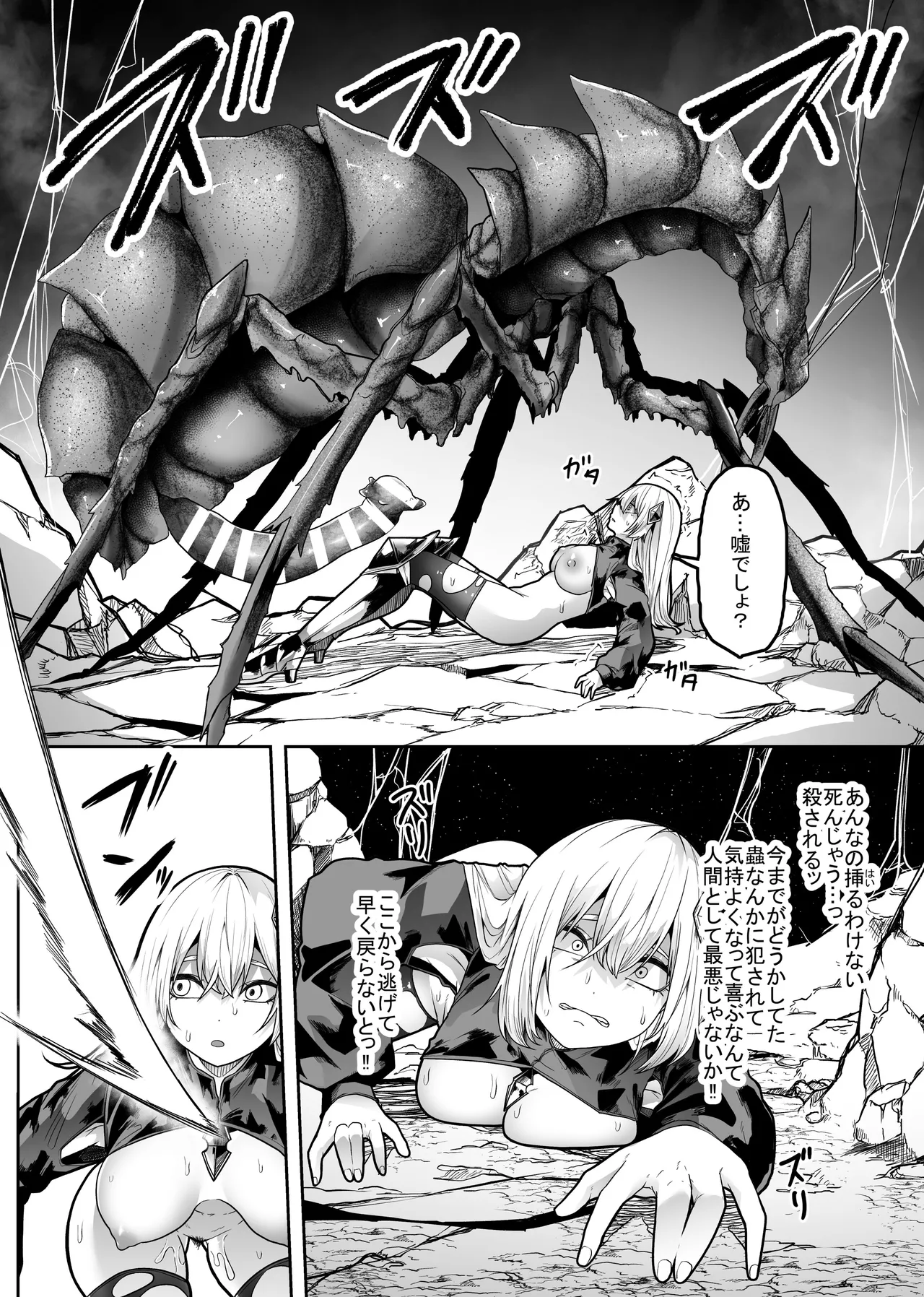 胎内浸蝕 34ページ