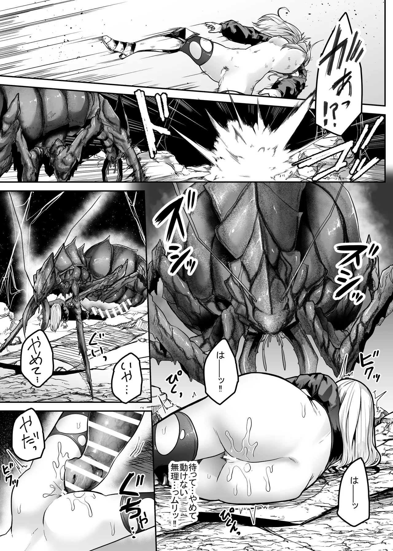 胎内浸蝕 35ページ