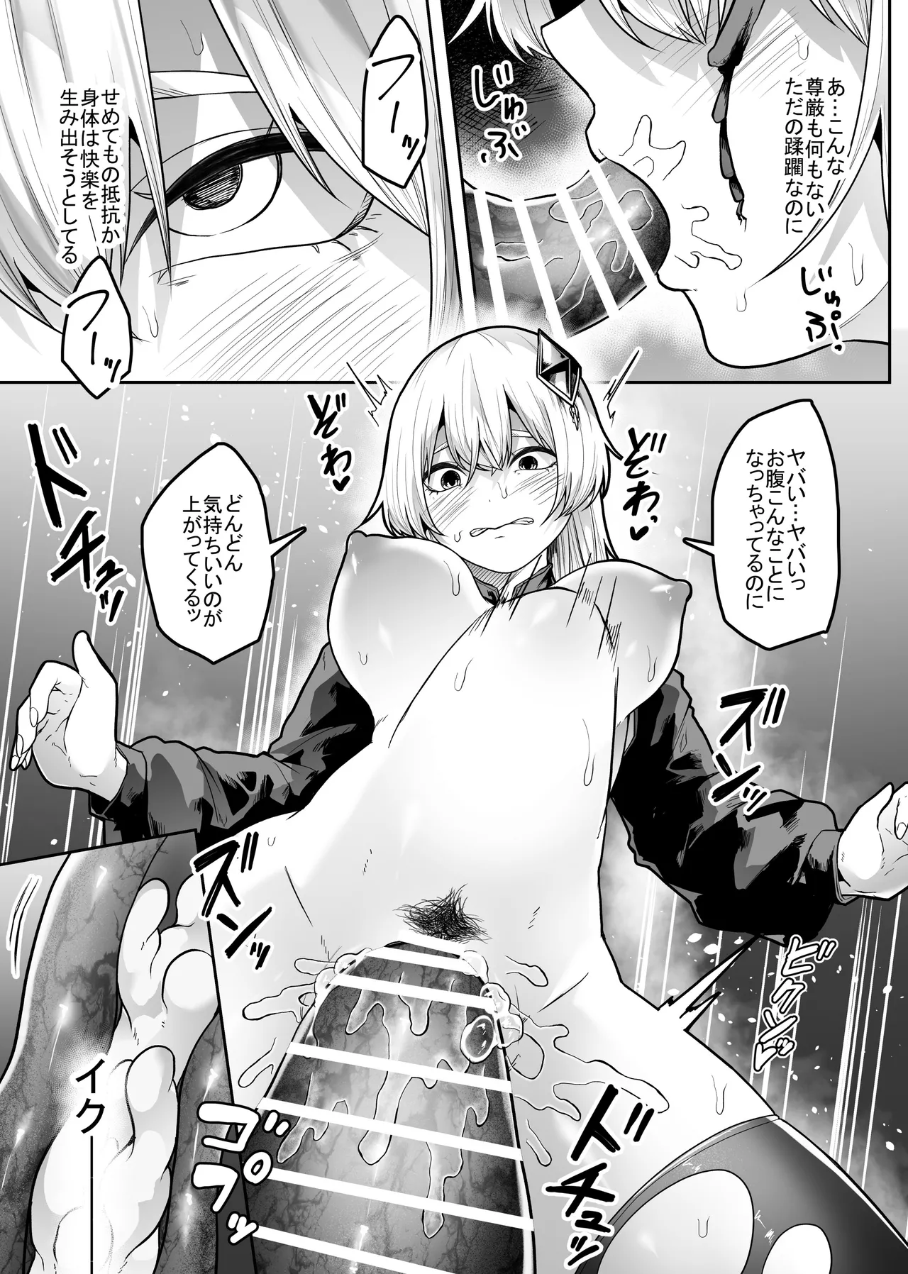 胎内浸蝕 39ページ