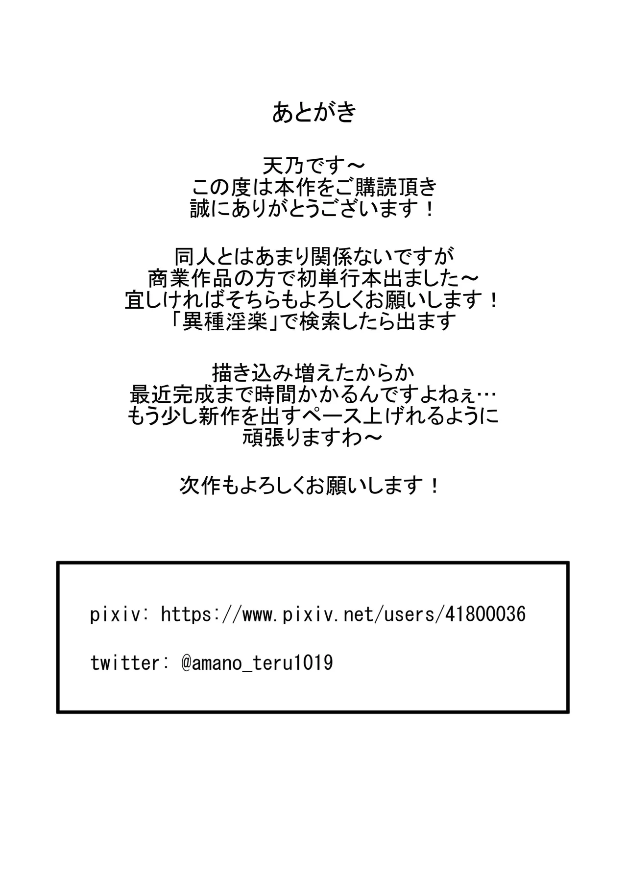 胎内浸蝕 47ページ