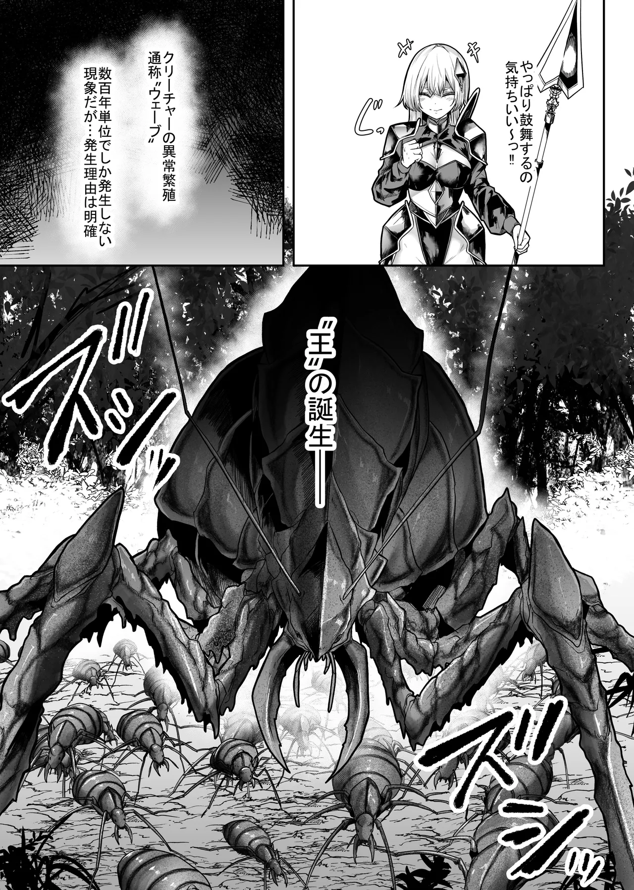 胎内浸蝕 5ページ