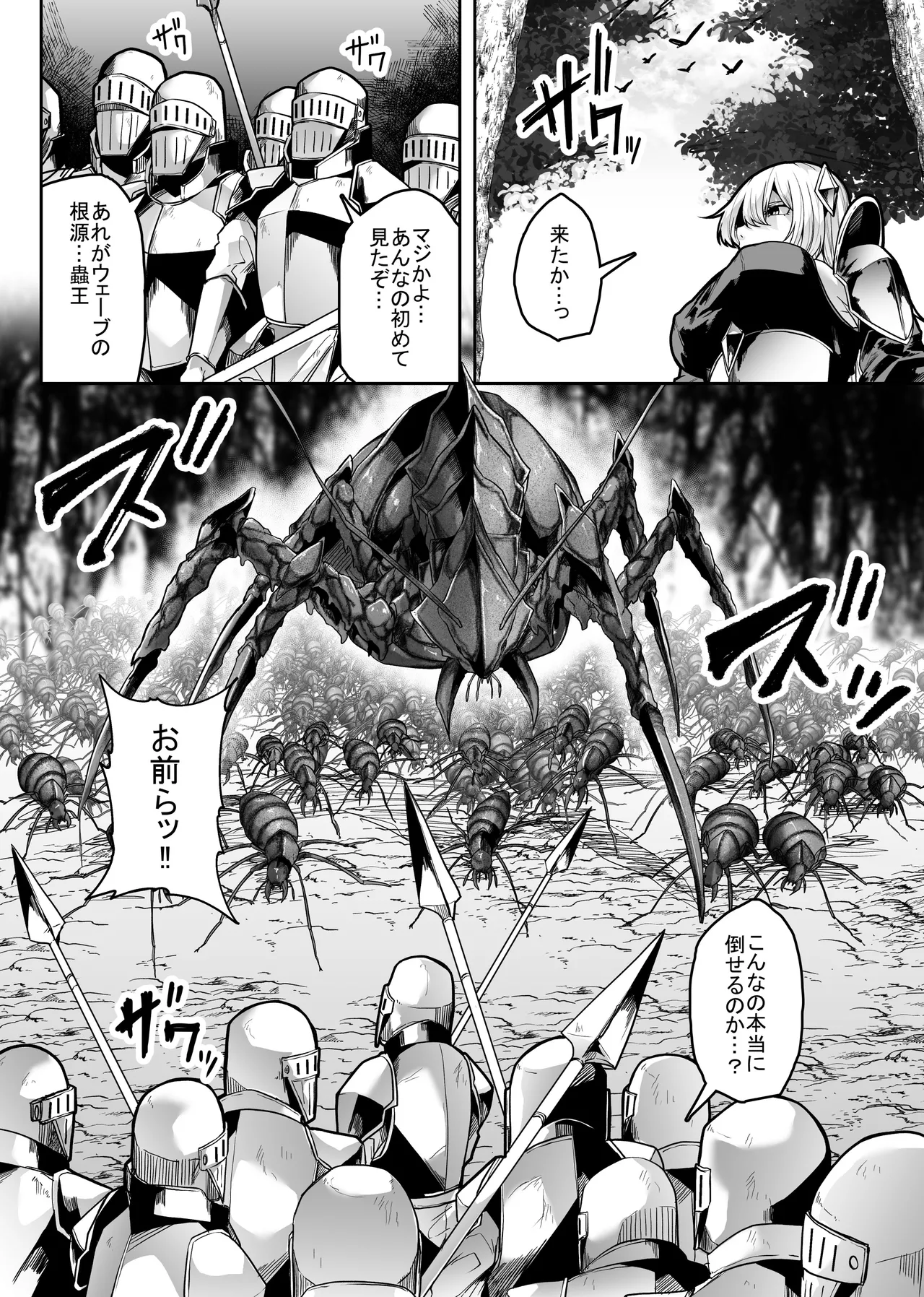 胎内浸蝕 6ページ