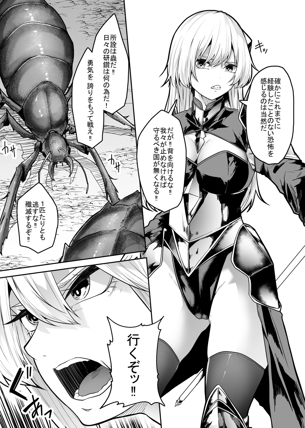 胎内浸蝕 7ページ