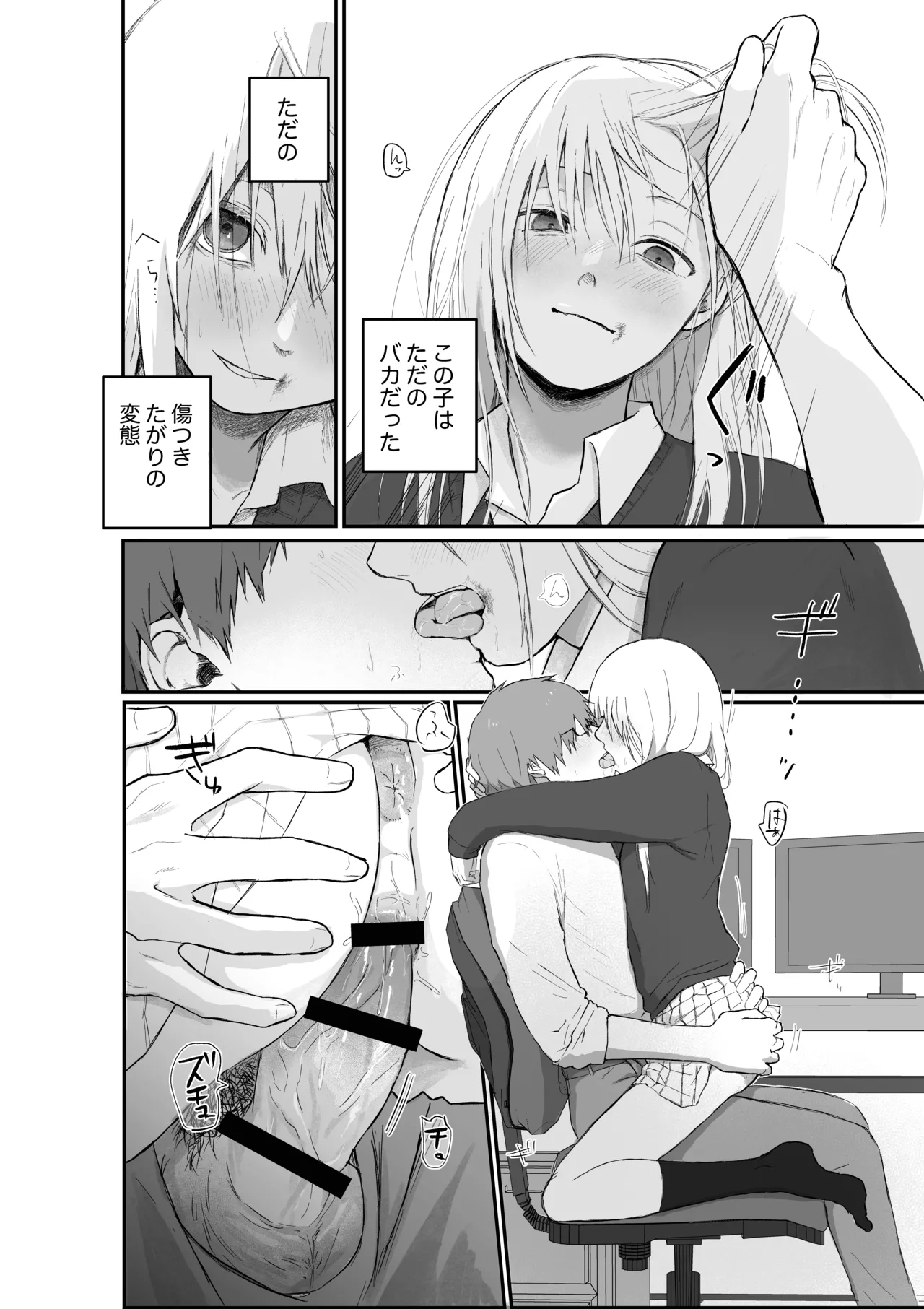 マゾ女子校生自宅に連れ込んでいじめる 18ページ
