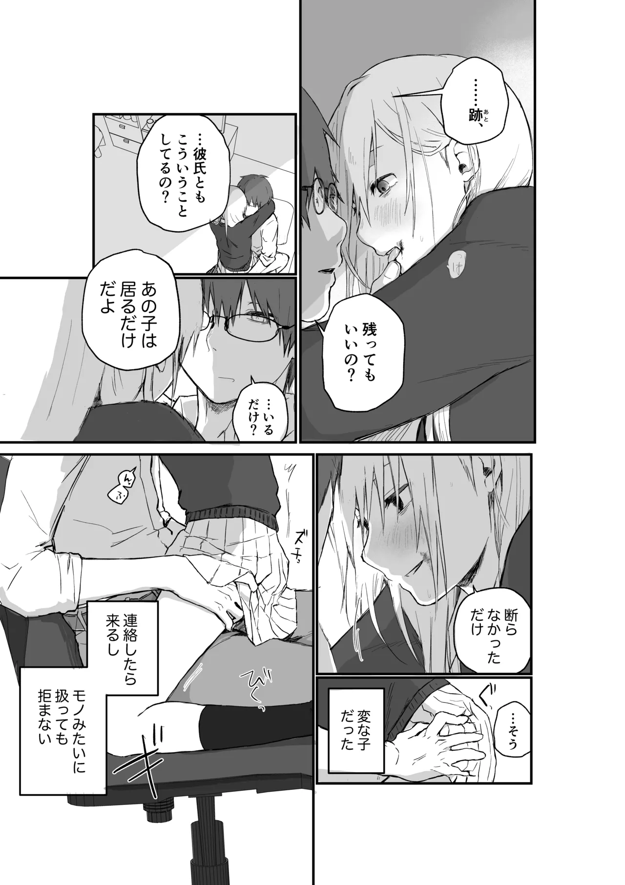 マゾ女子校生自宅に連れ込んでいじめる 19ページ