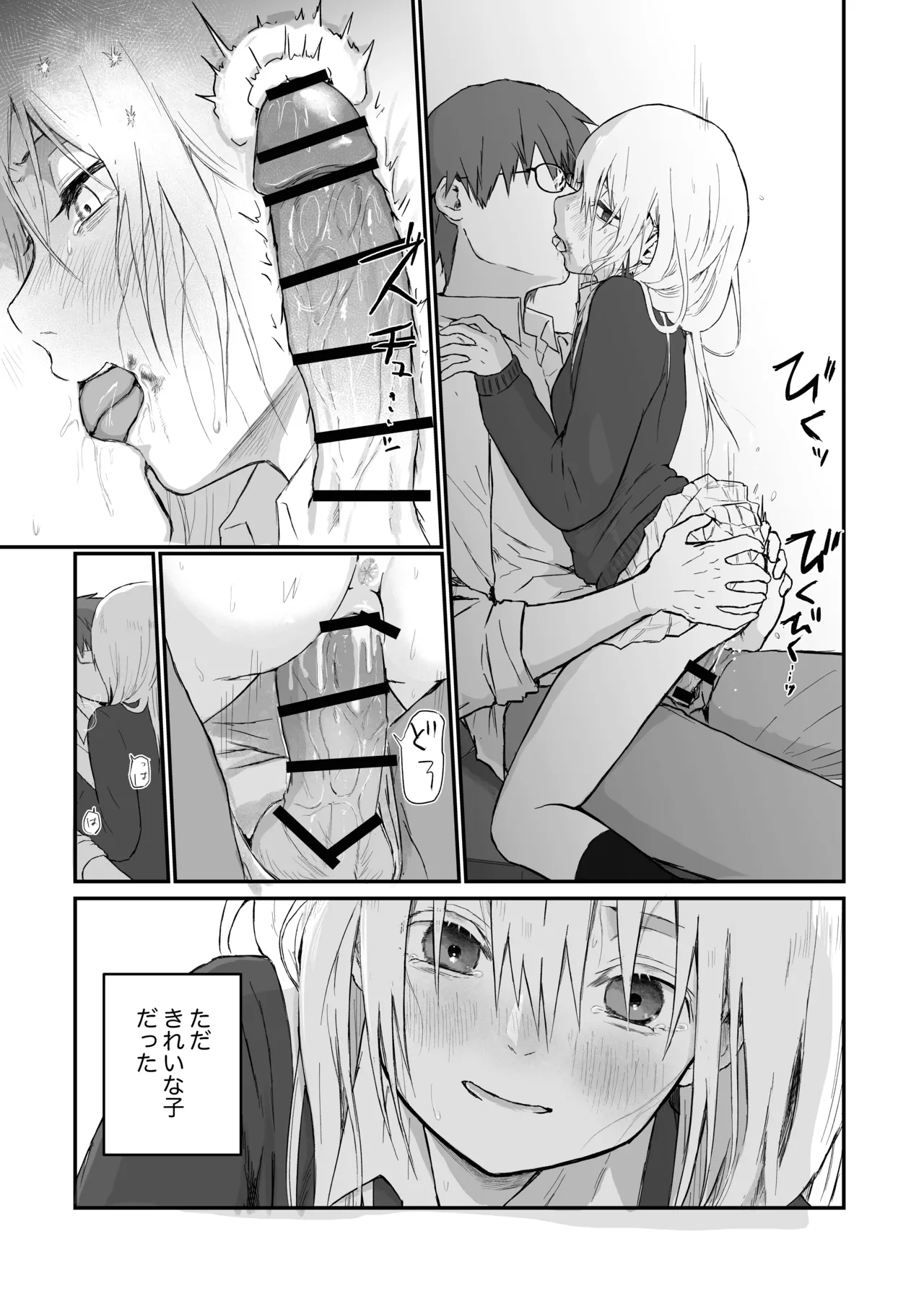 マゾ女子校生自宅に連れ込んでいじめる 21ページ