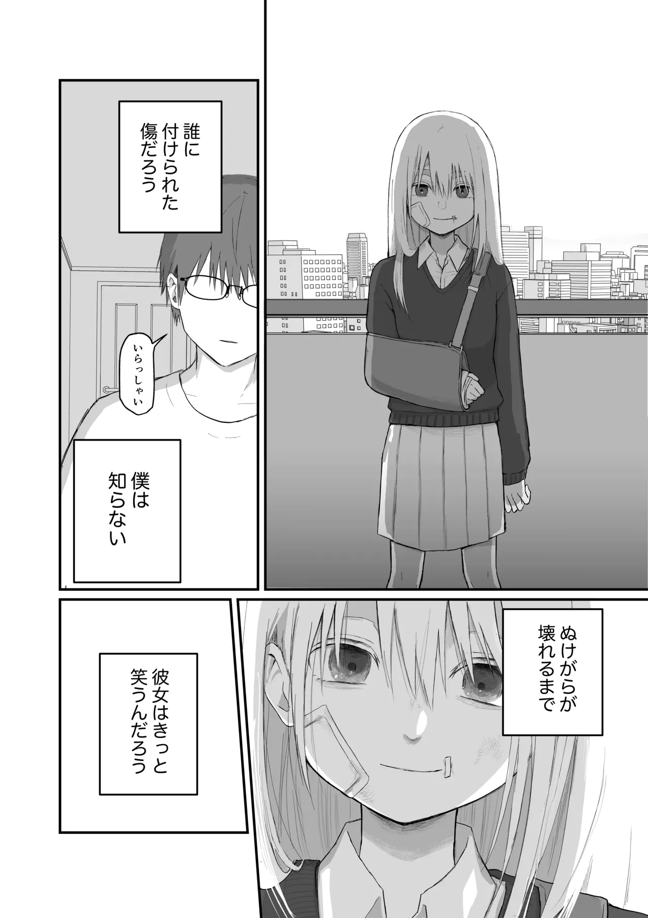 マゾ女子校生自宅に連れ込んでいじめる 53ページ