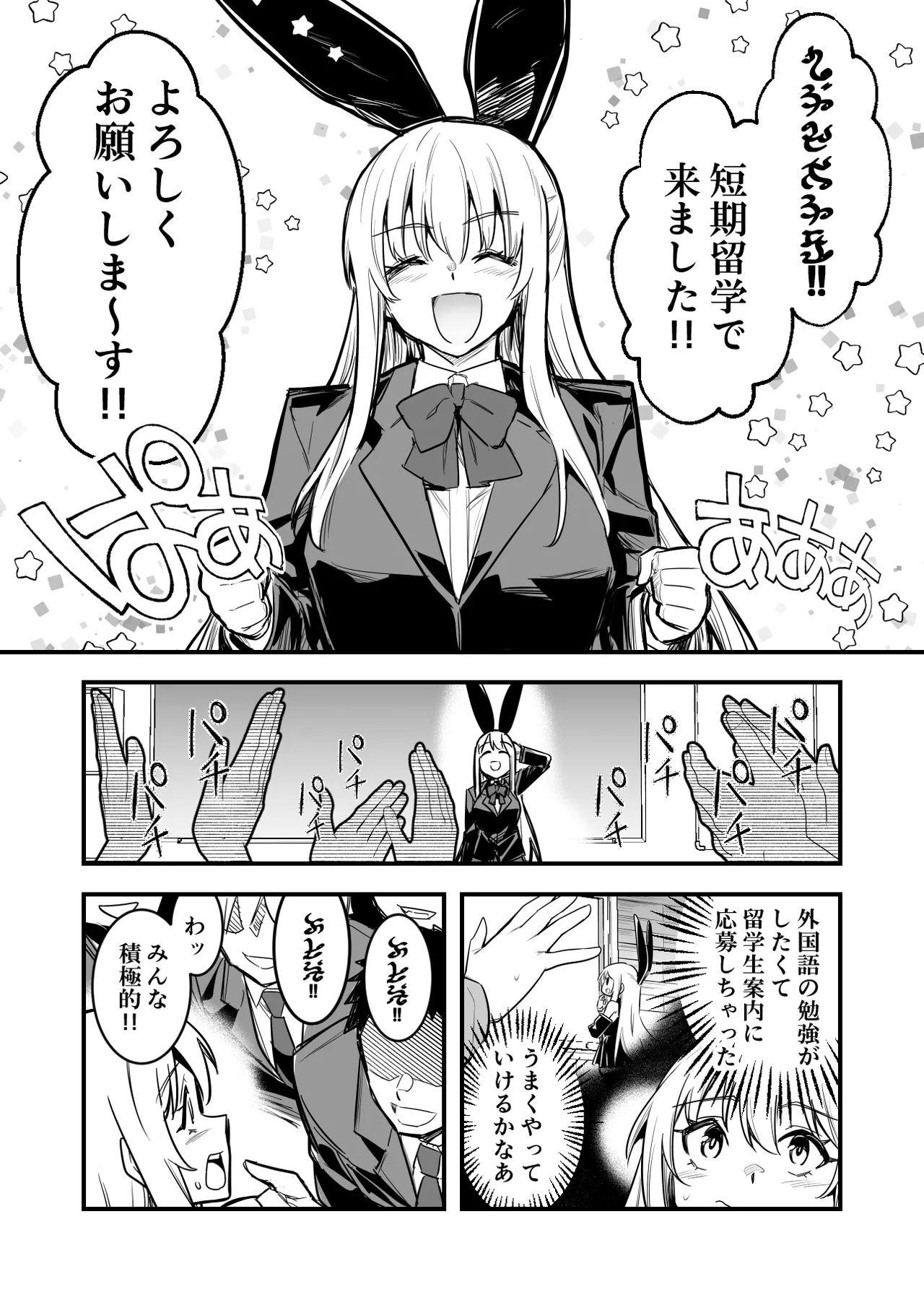 留学先で熱烈歓迎されちゃう冒険者ちゃん 1ページ