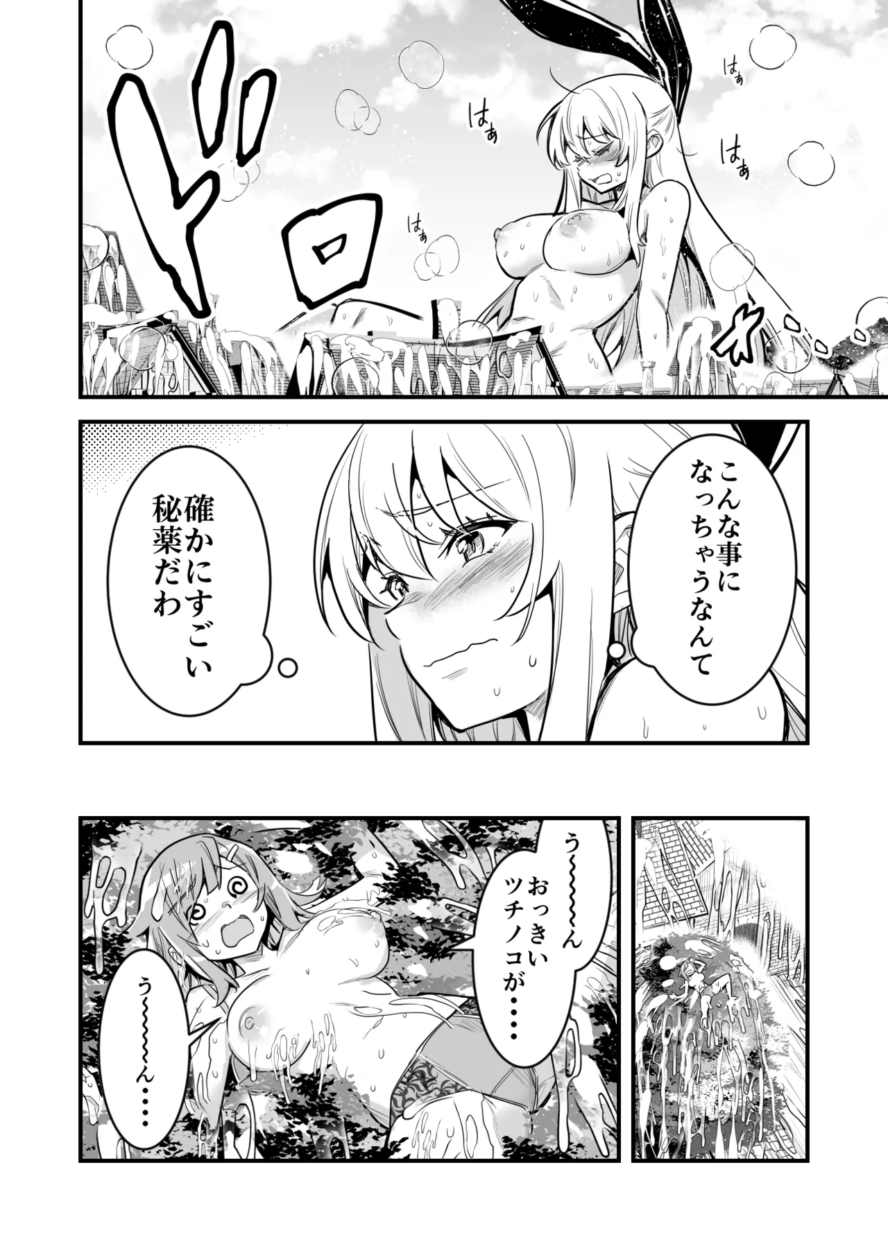 秘薬で巨大化してしまい抑えられない性欲発散にエロい事をやり始める冒険者ちゃん 8ページ