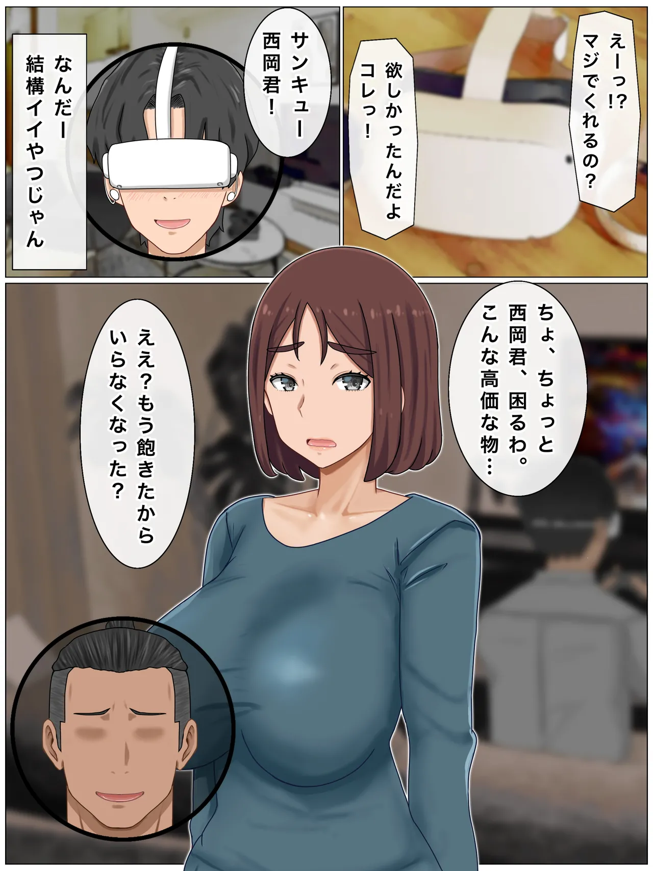 いいなり巨乳母〜最近、僕の母さんは学校イチの不良と仲がイイ 106ページ