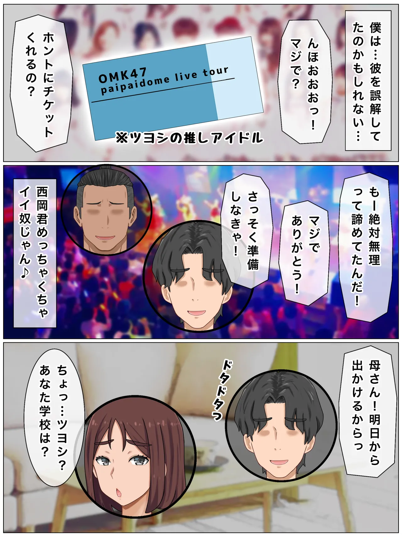 いいなり巨乳母〜最近、僕の母さんは学校イチの不良と仲がイイ 130ページ