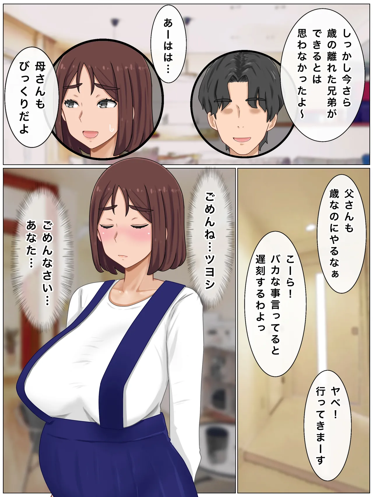 いいなり巨乳母〜最近、僕の母さんは学校イチの不良と仲がイイ 180ページ